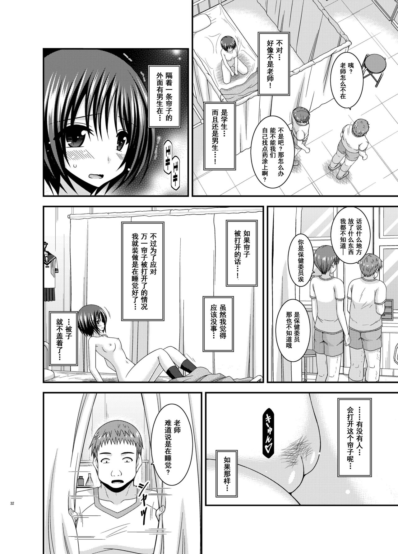 Roshutsu Shoujo Yuugi Aida - Page 31