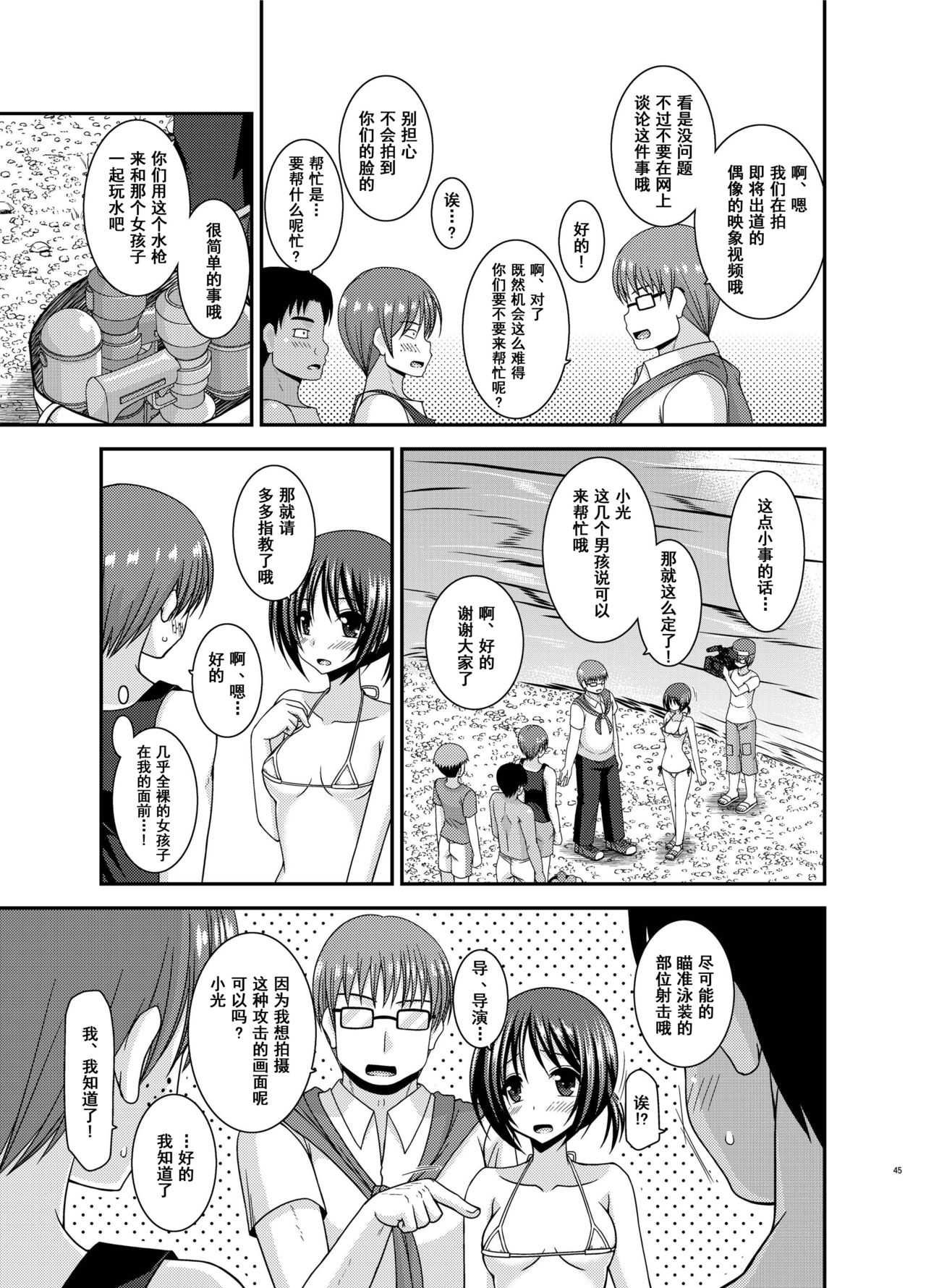 Roshutsu Shoujo Yuugi Aida - Page 44