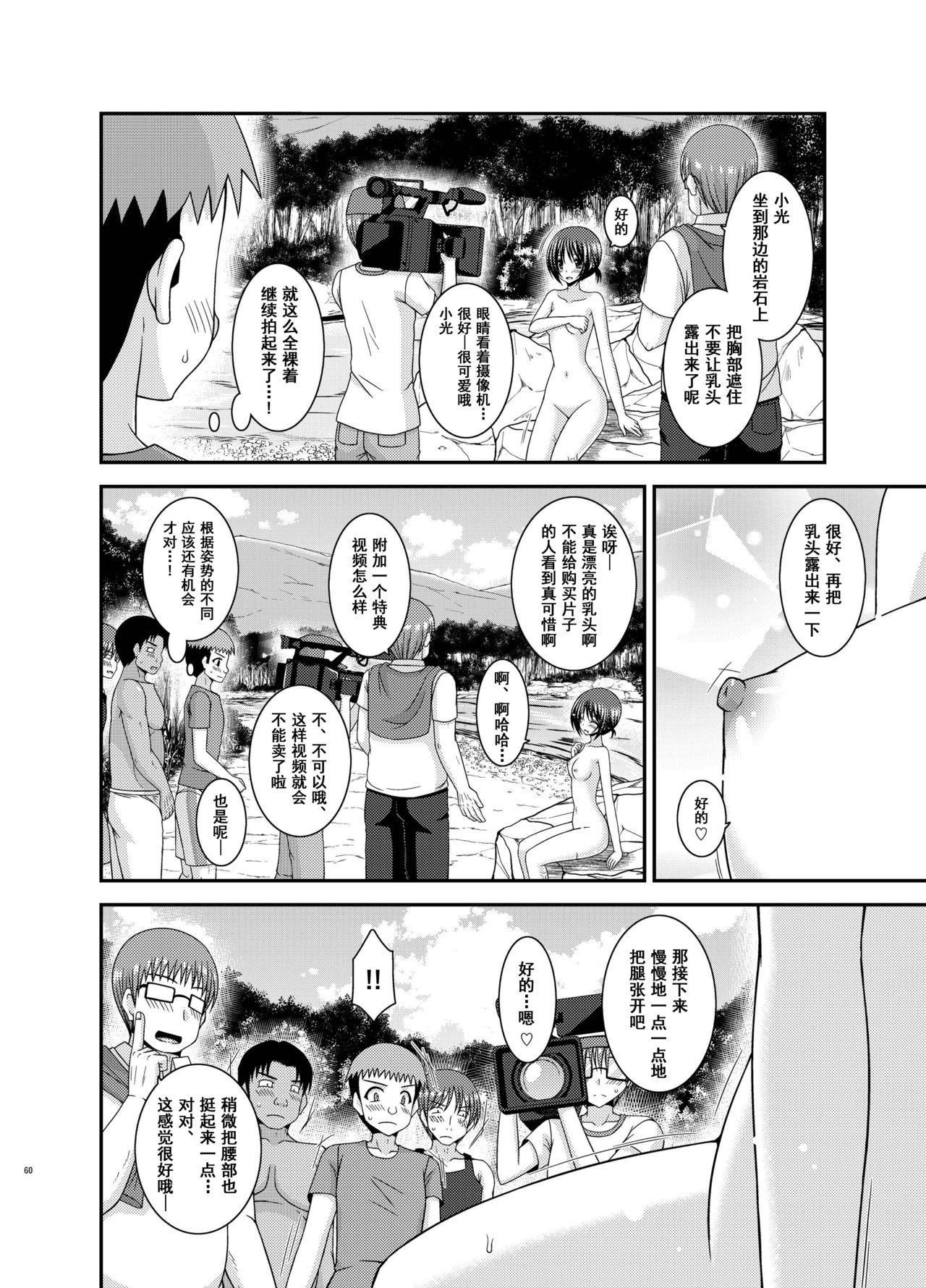 Roshutsu Shoujo Yuugi Aida - Page 59