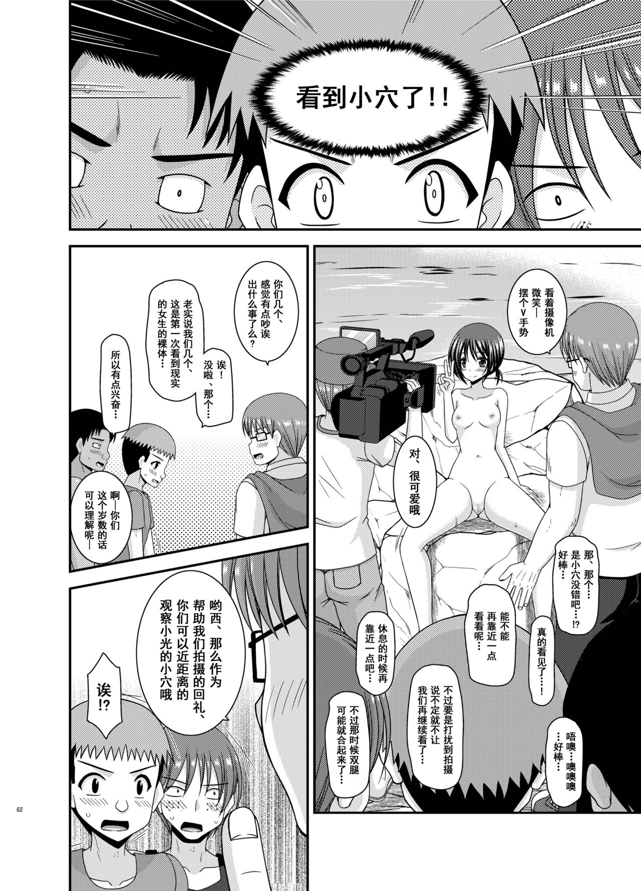 Roshutsu Shoujo Yuugi Aida - Page 61