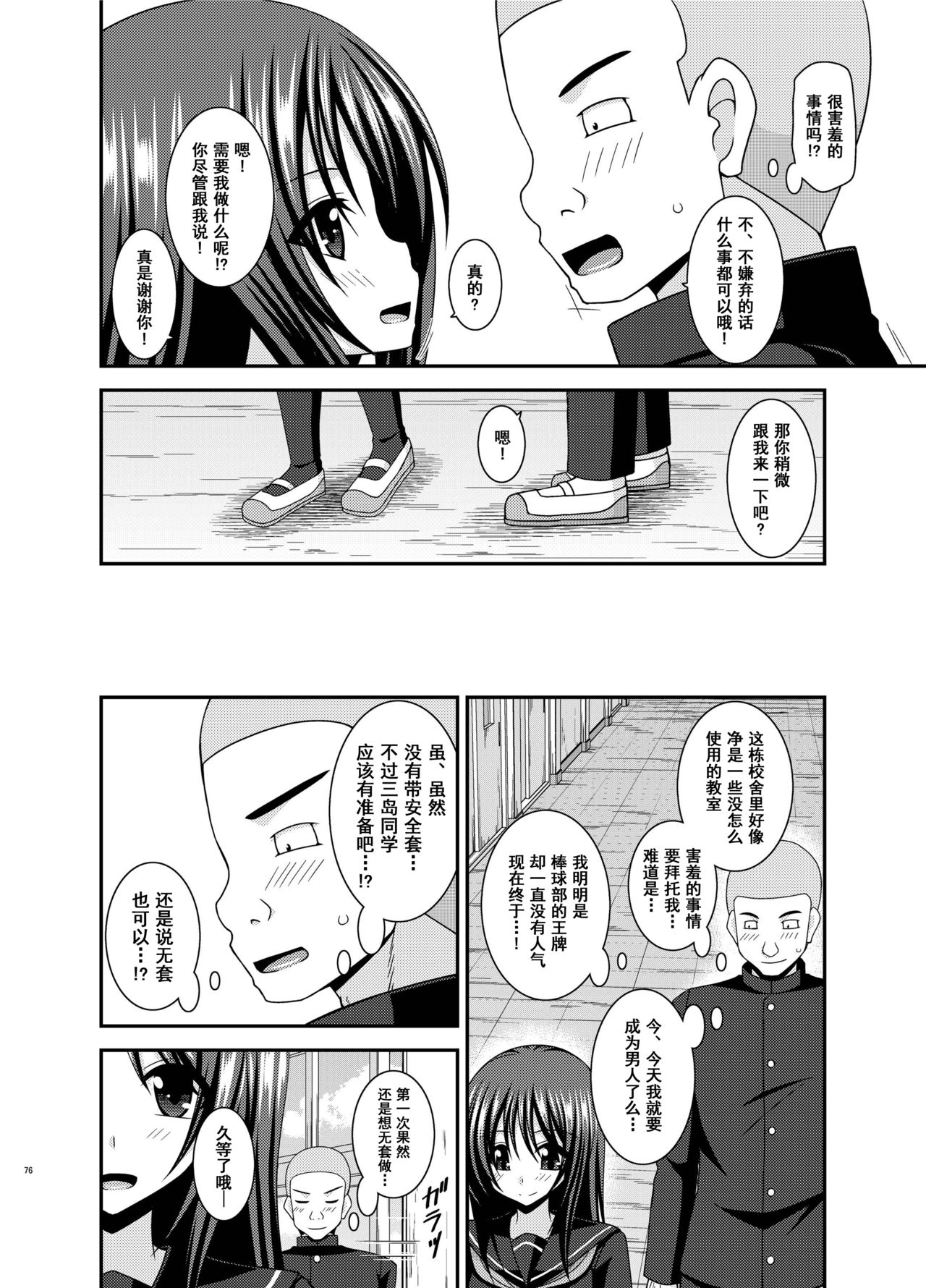 Roshutsu Shoujo Yuugi Aida - Page 75