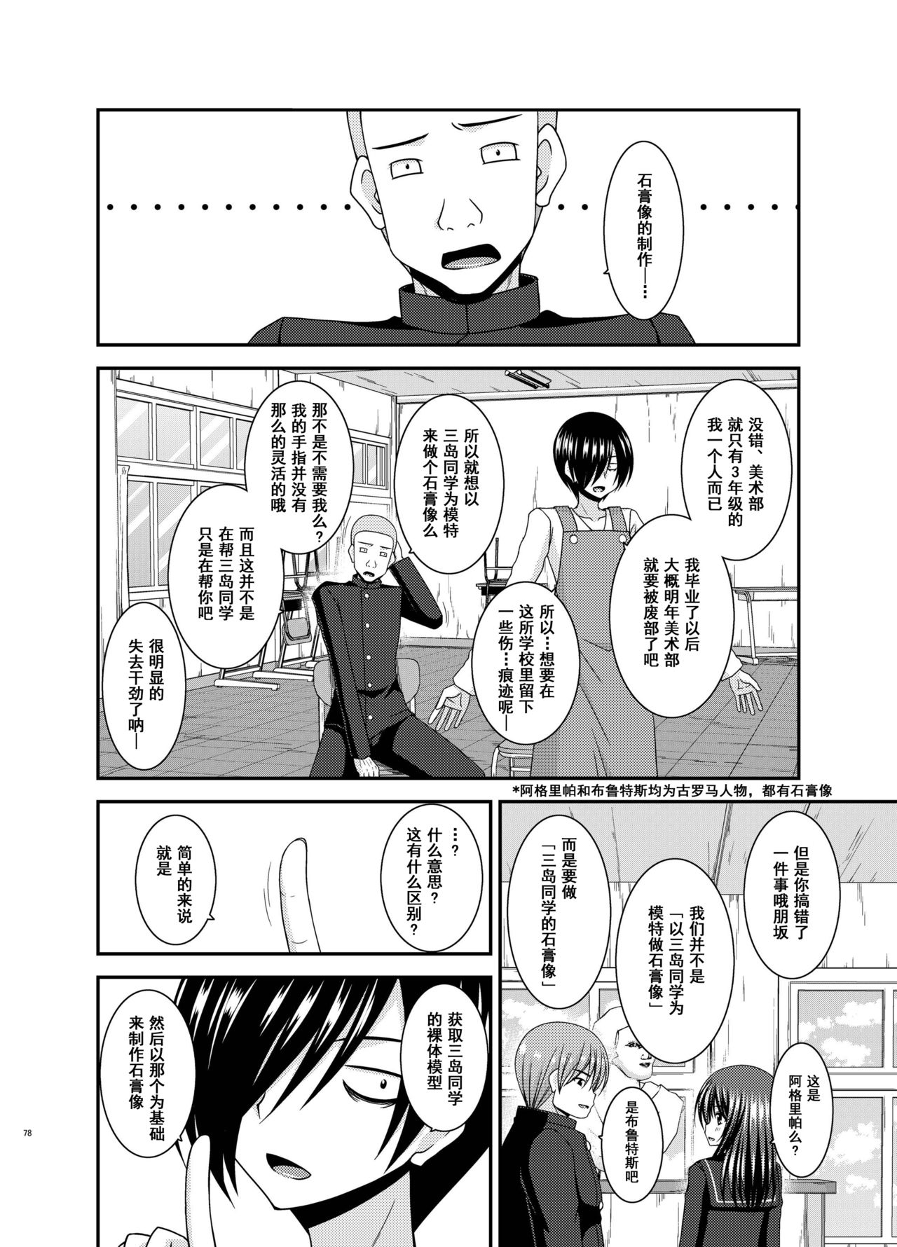 Roshutsu Shoujo Yuugi Aida - Page 77