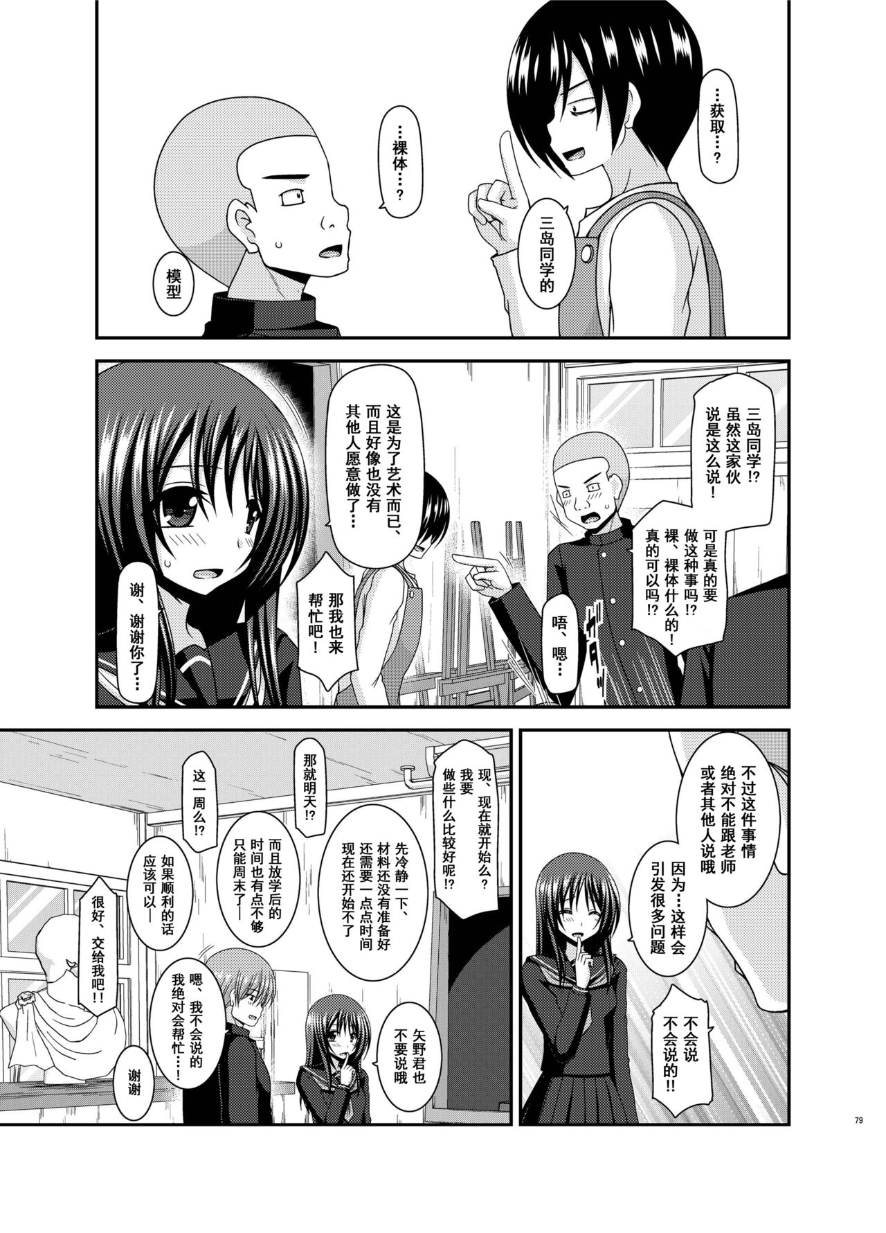 Roshutsu Shoujo Yuugi Aida - Page 78