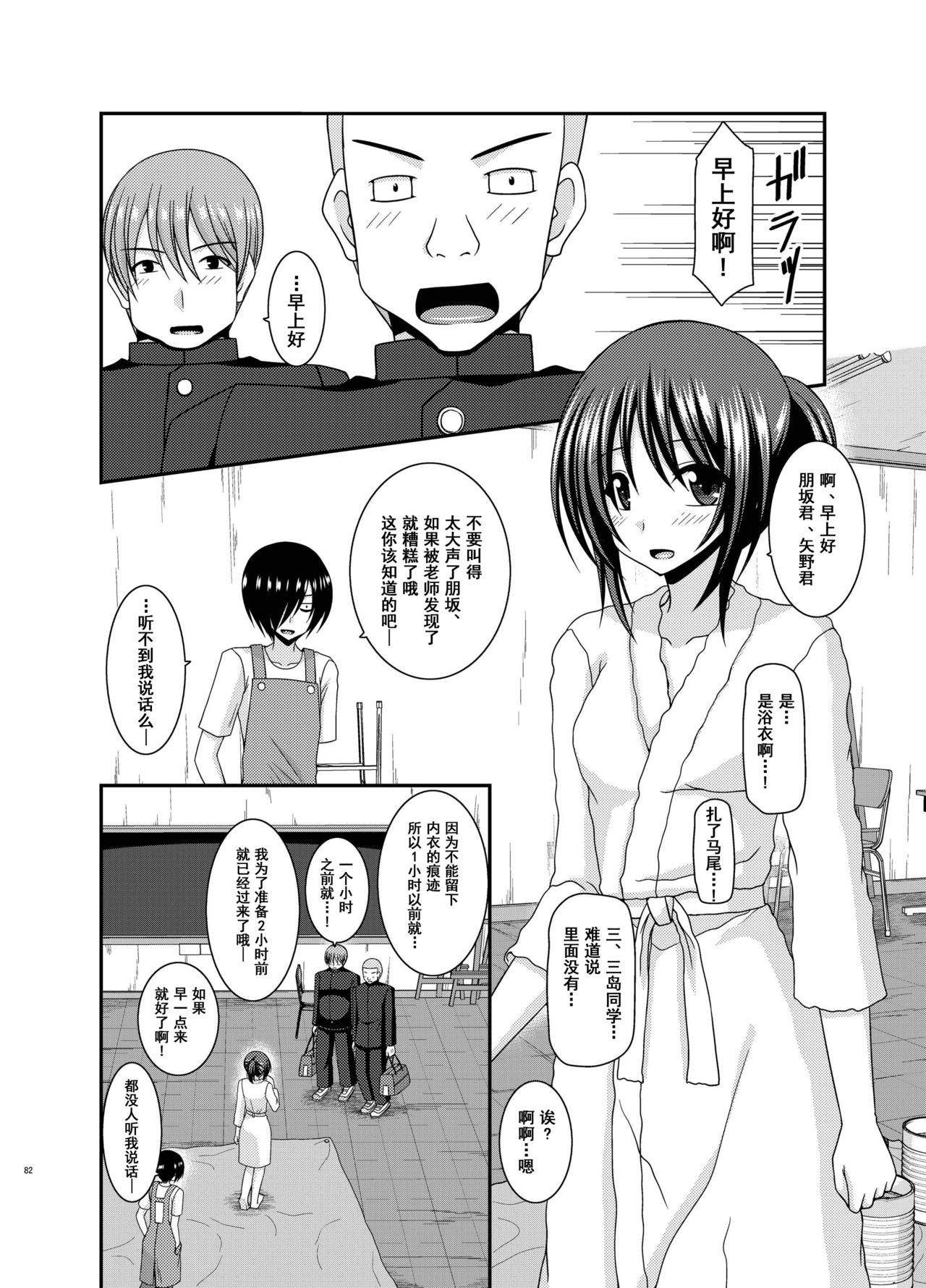 Roshutsu Shoujo Yuugi Aida - Page 81