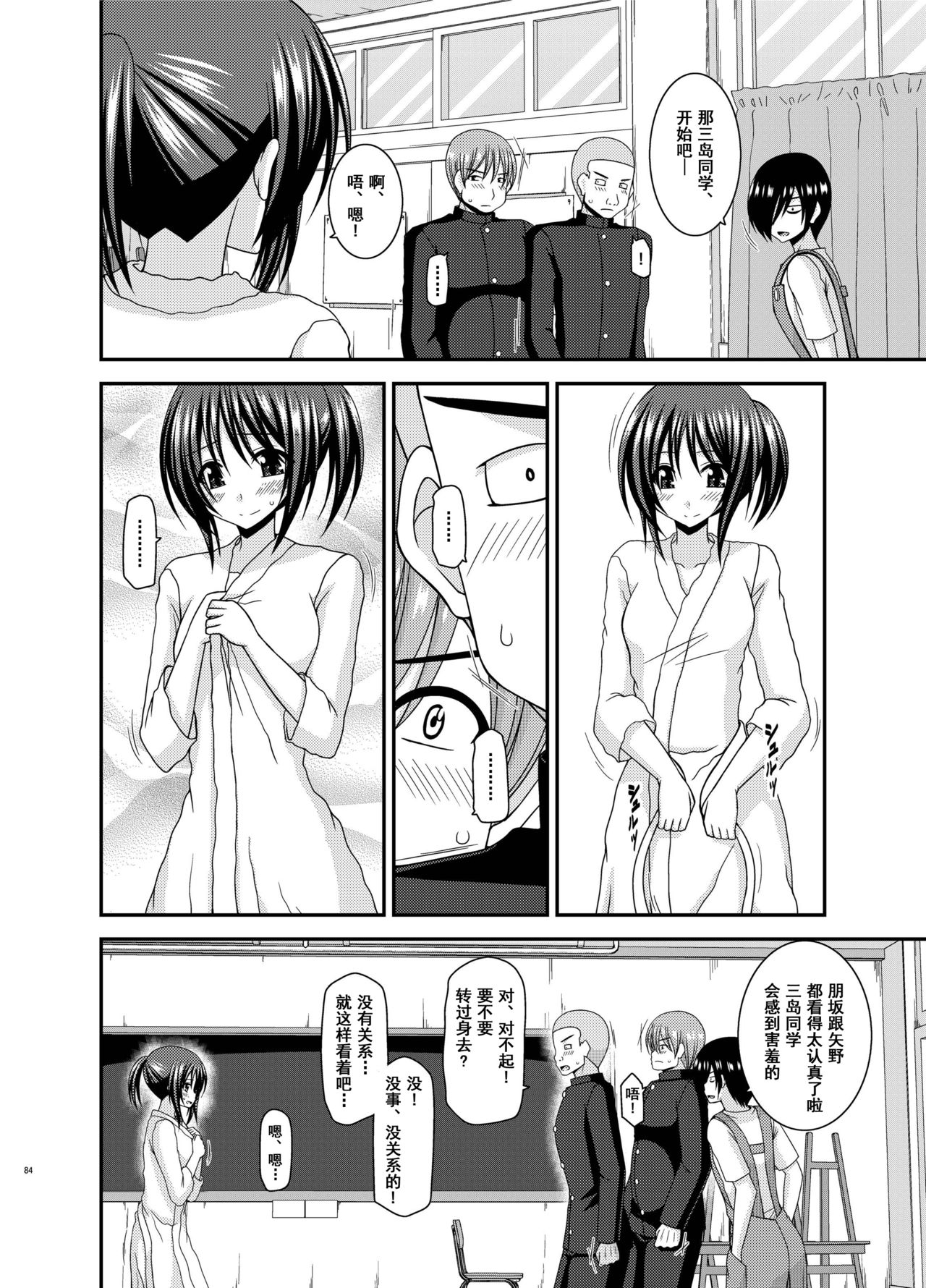 Roshutsu Shoujo Yuugi Aida - Page 83