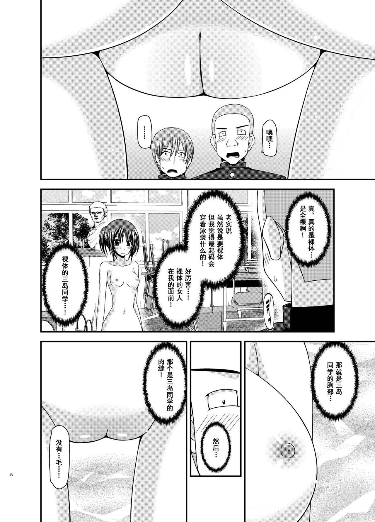 Roshutsu Shoujo Yuugi Aida - Page 85