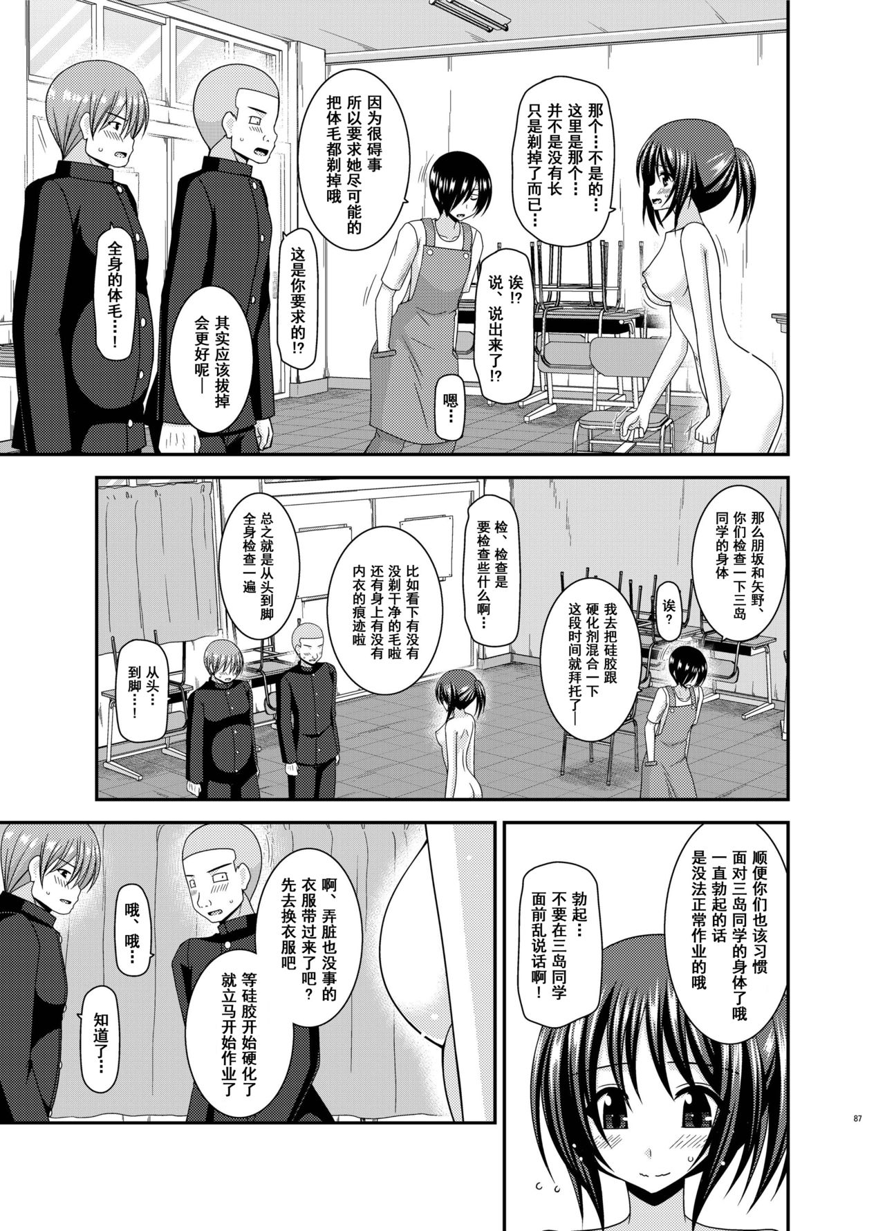 Roshutsu Shoujo Yuugi Aida - Page 86