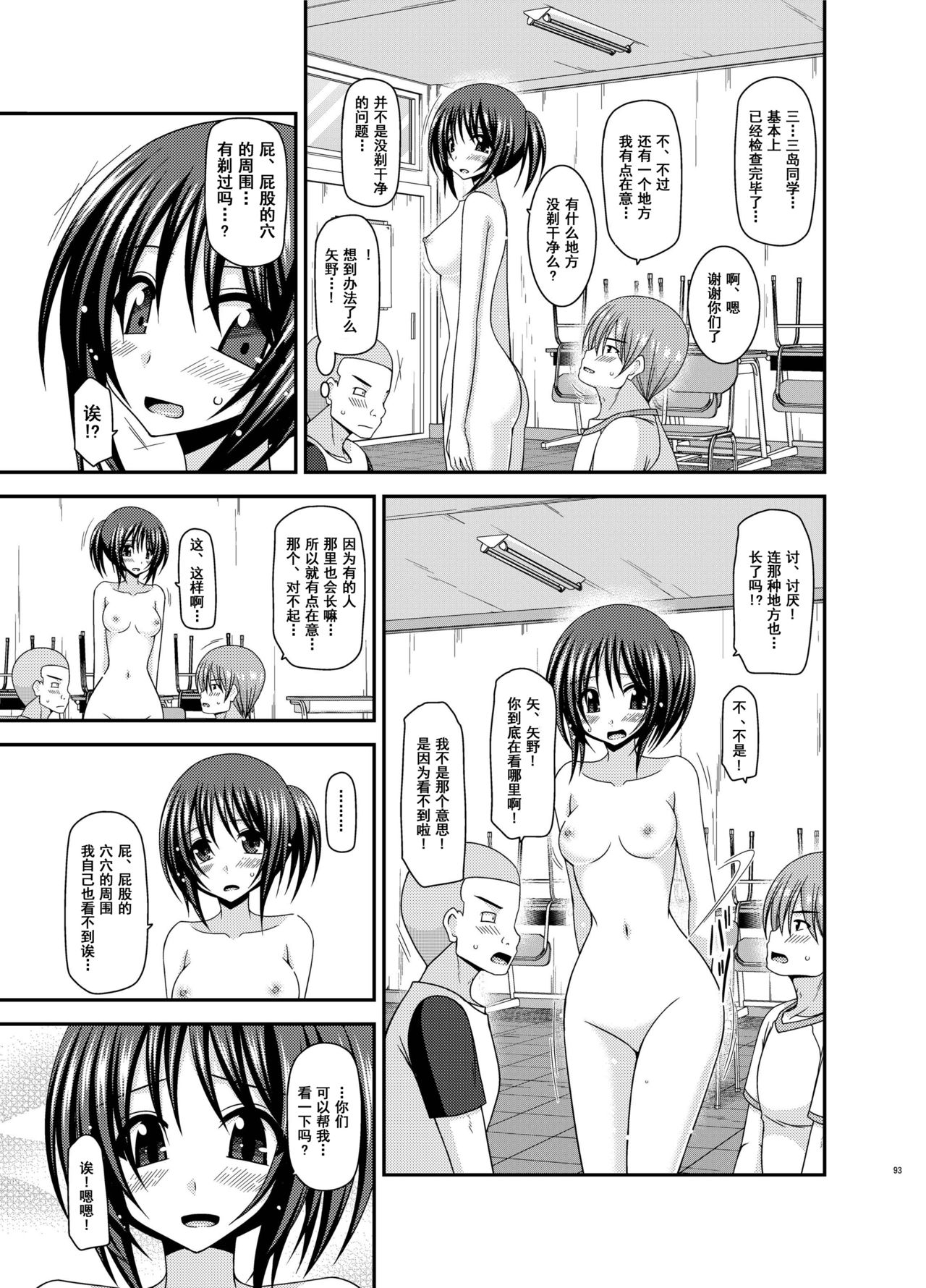 Roshutsu Shoujo Yuugi Aida - Page 92