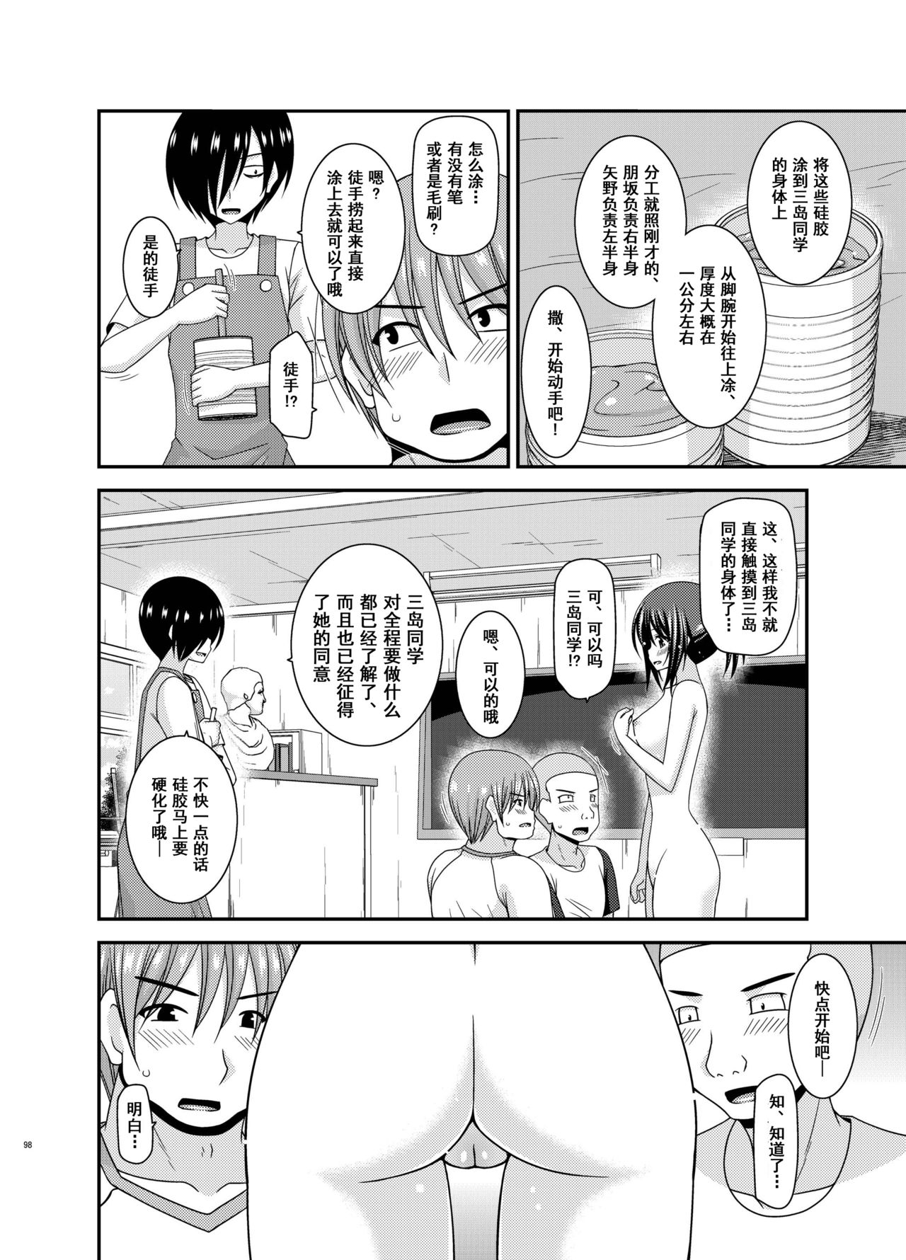 Roshutsu Shoujo Yuugi Aida - Page 97