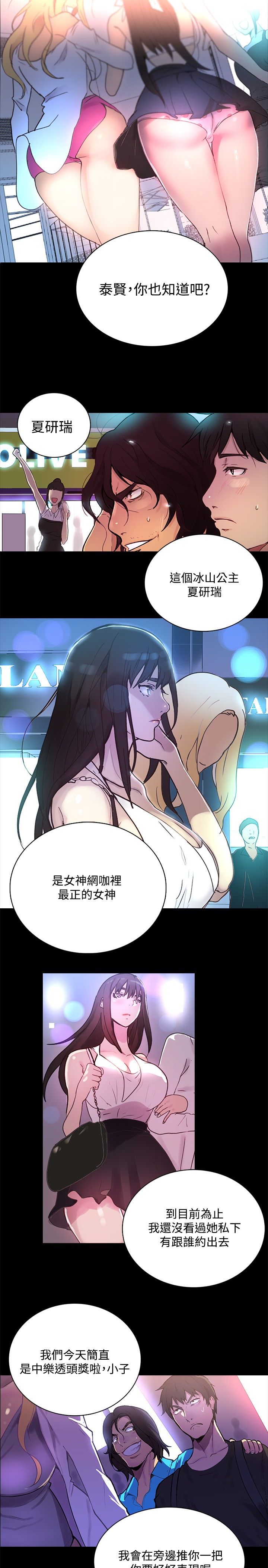 GODDESS 女神网吧 第1~4話 [Chinese]中文 - Page 53