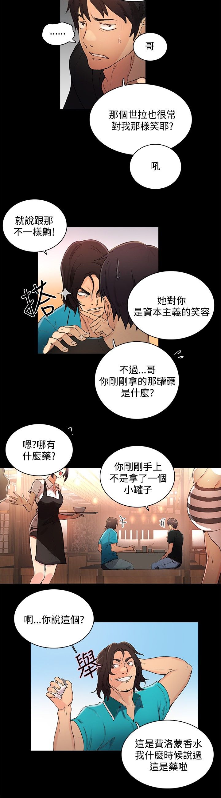 GODDESS 女神网吧 第1~4話 [Chinese]中文 - Page 65