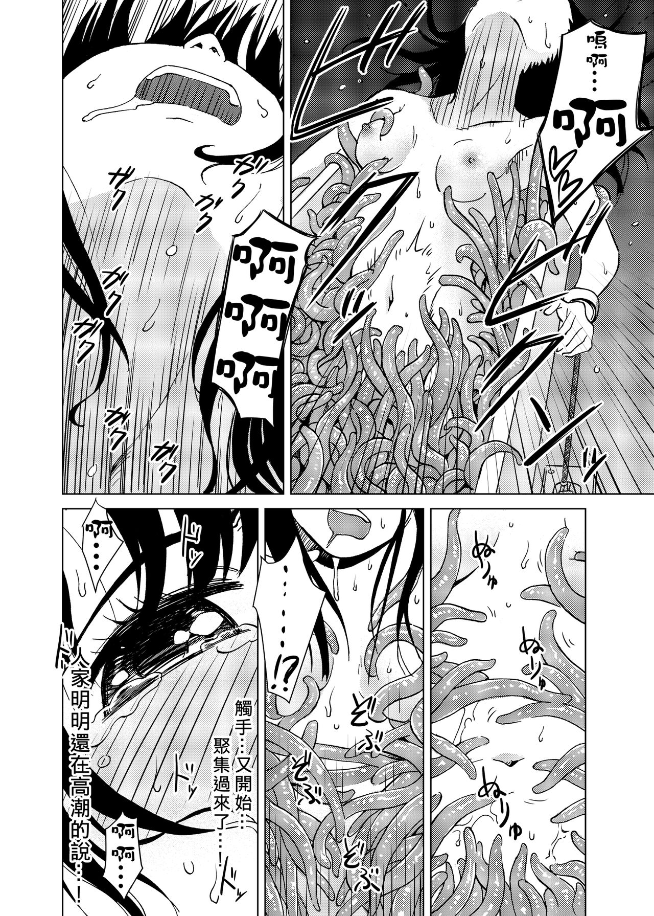 Syokusyu Guuzou - Syokusyu Idol | 觸手偶像 - Page 35