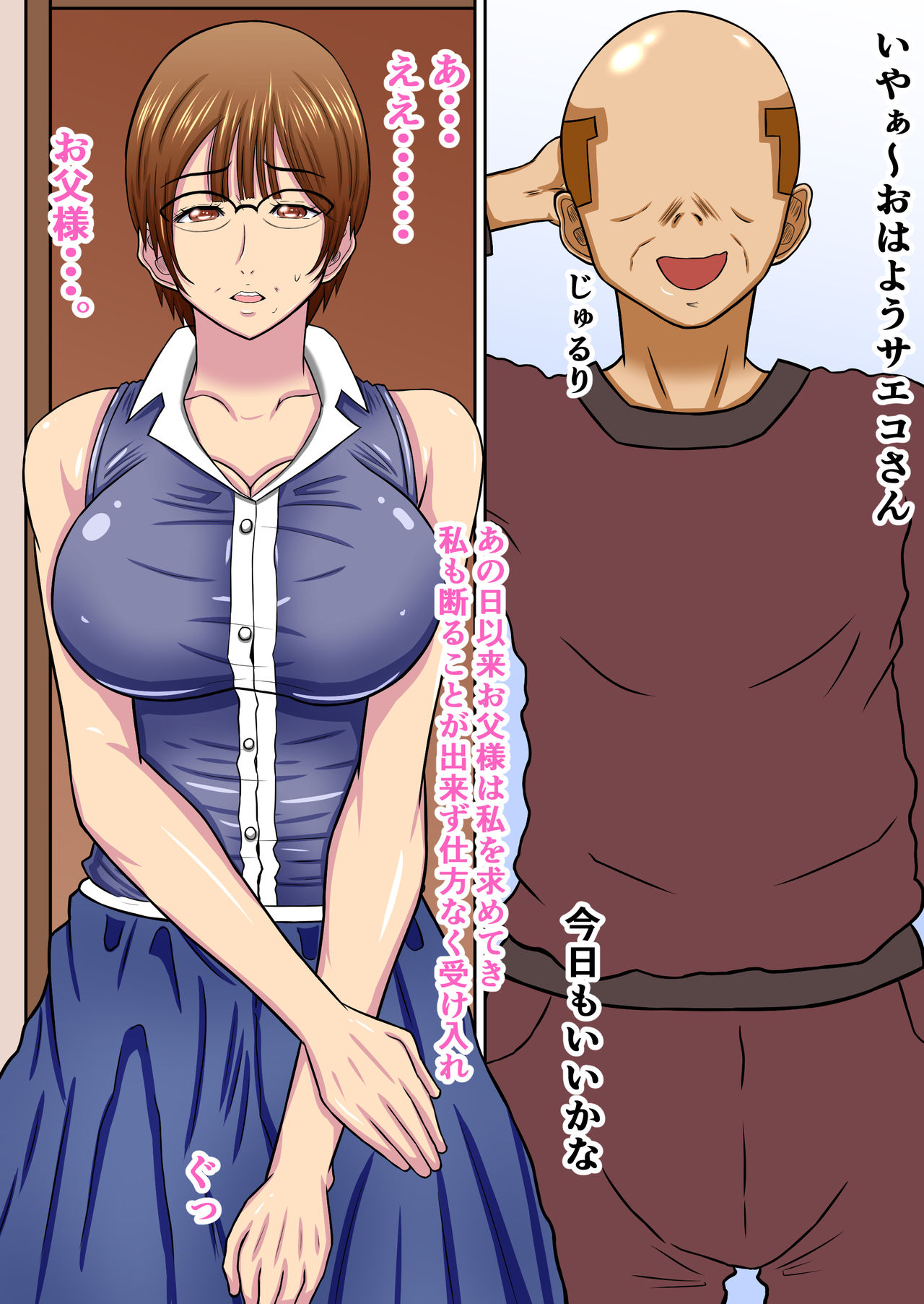 Yome Wa Giri No Chichi Ni Netorareru - Page 10
