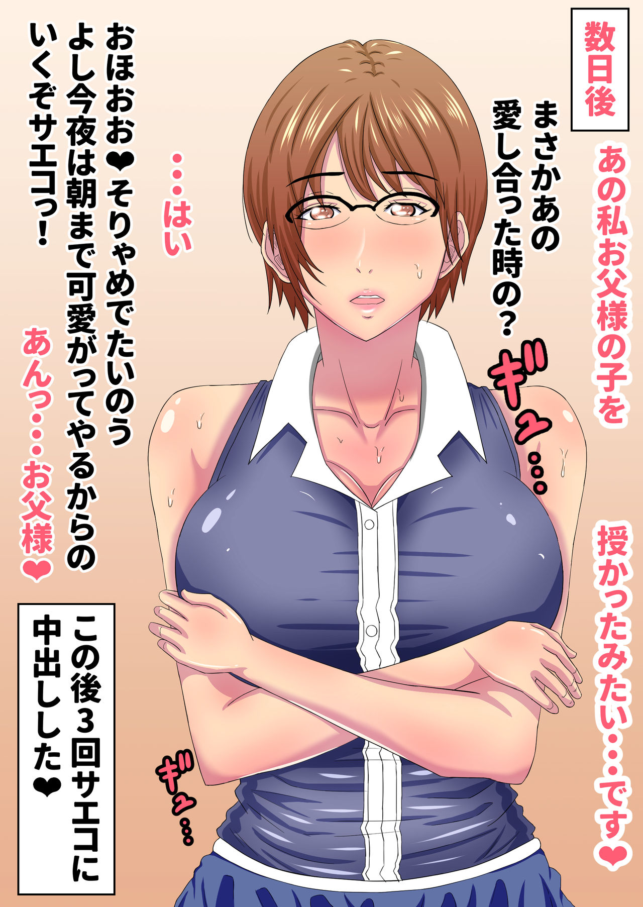 Yome Wa Giri No Chichi Ni Netorareru - Page 35