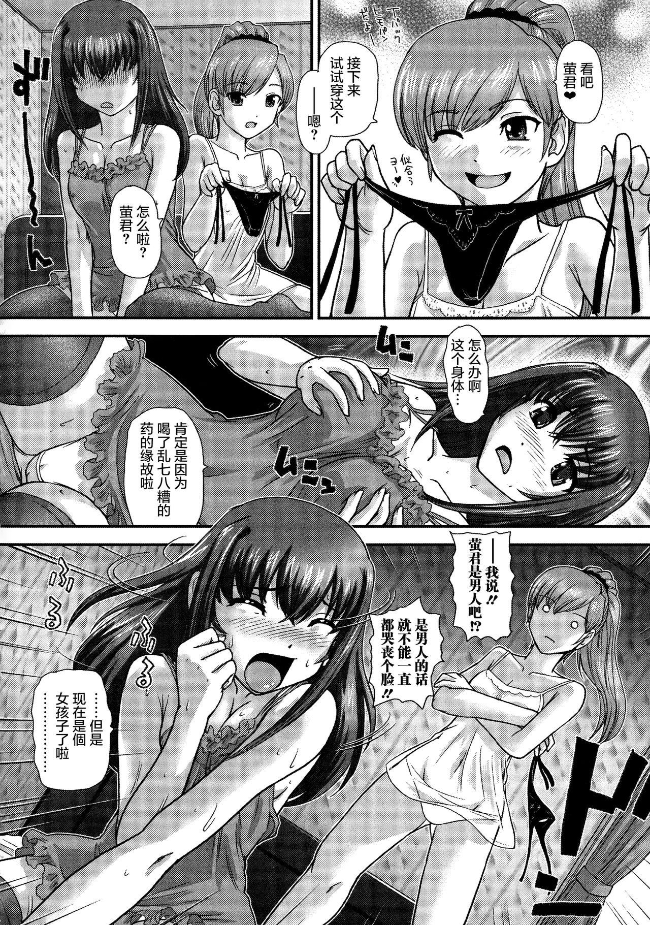 Niyotaika Ryoujoku Kensa - Page 26