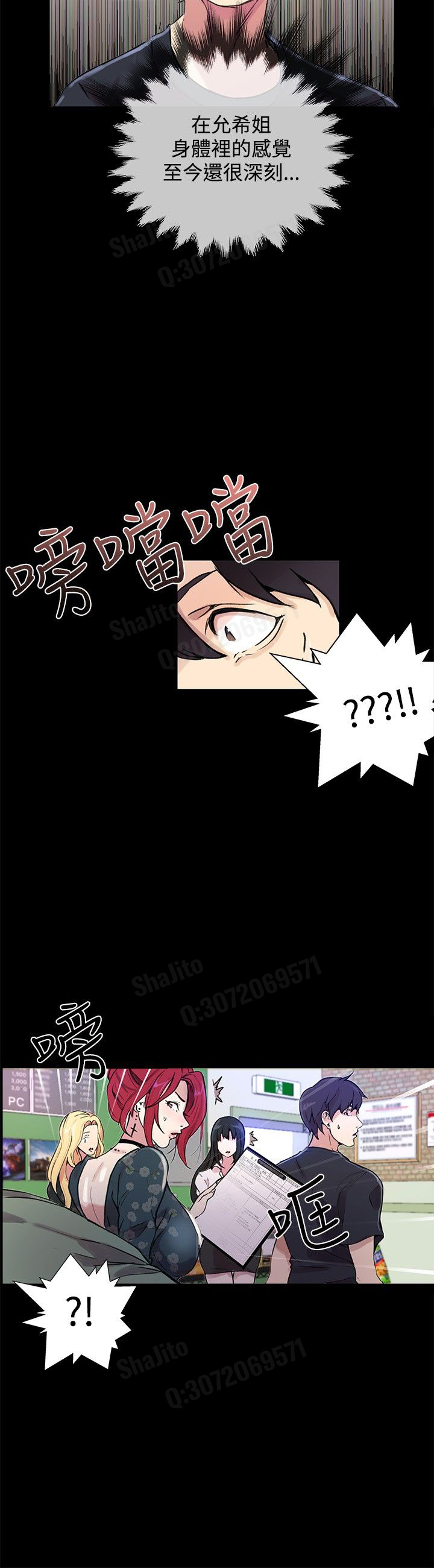 女神网咖 5-8 chinese - Page 96
