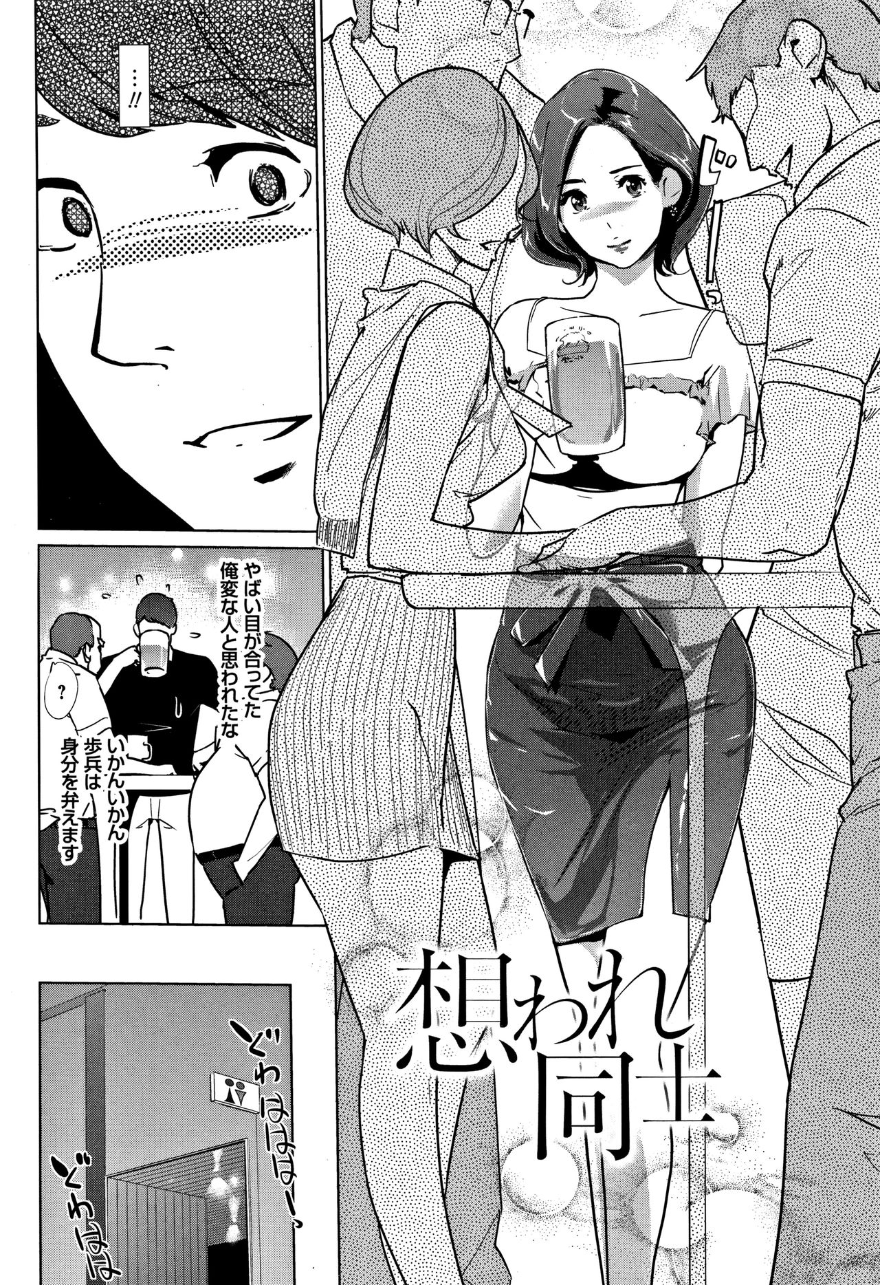 Mesuryoku - Page 109