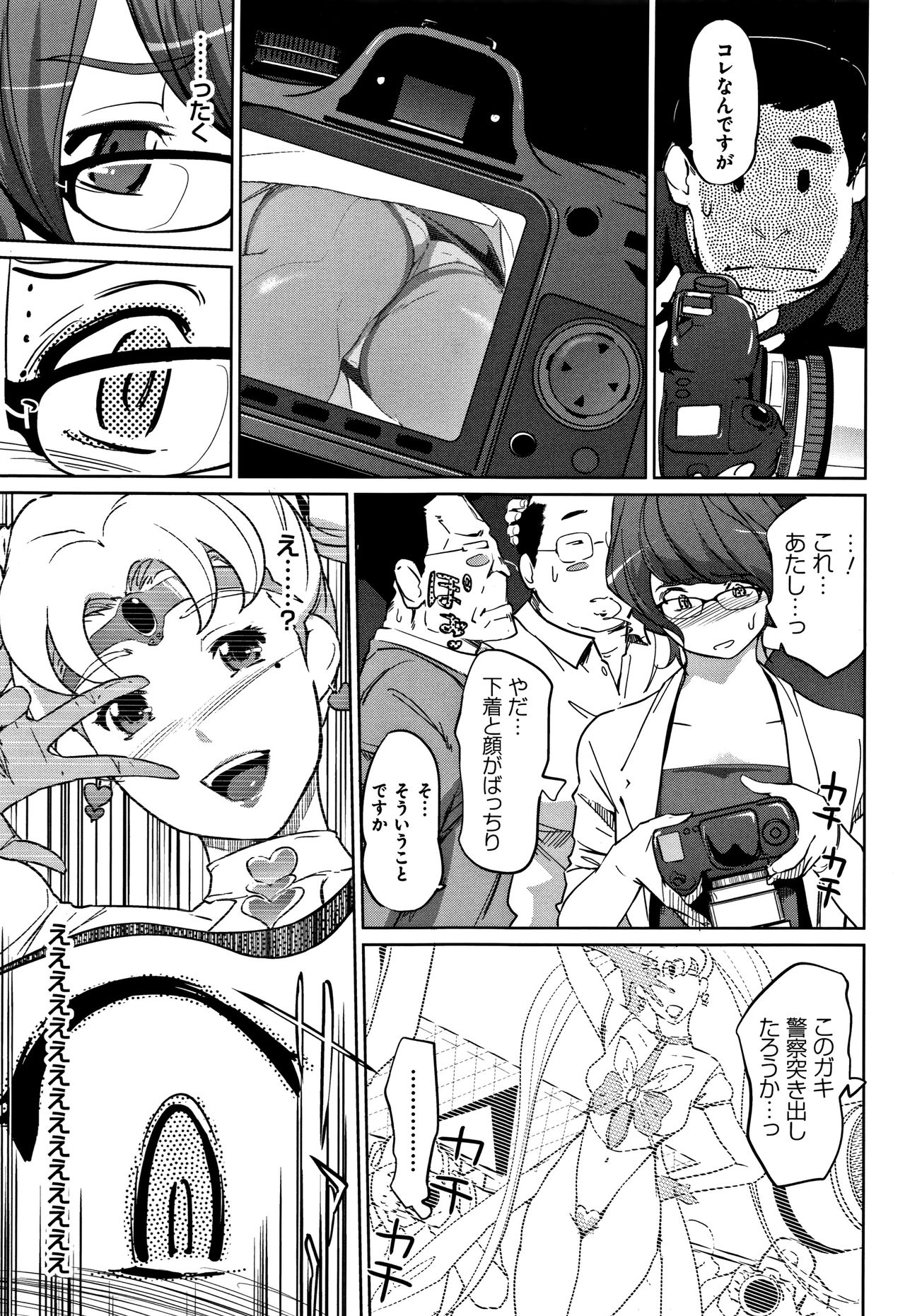 Mesuryoku - Page 136