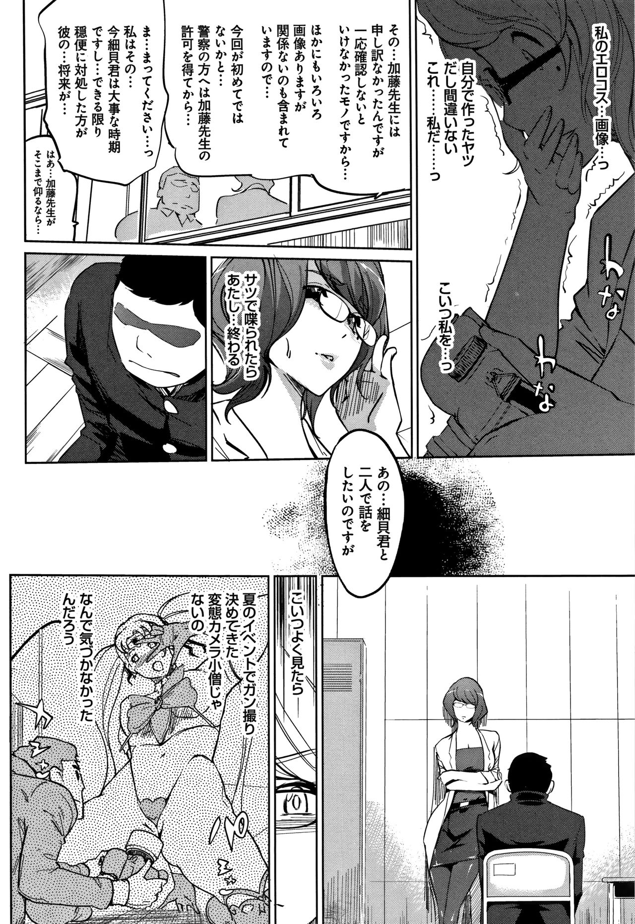 Mesuryoku - Page 137