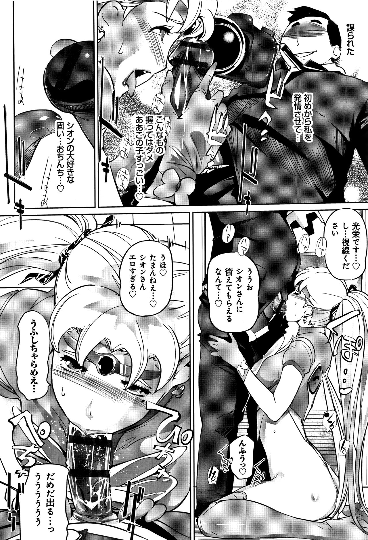 Mesuryoku - Page 145