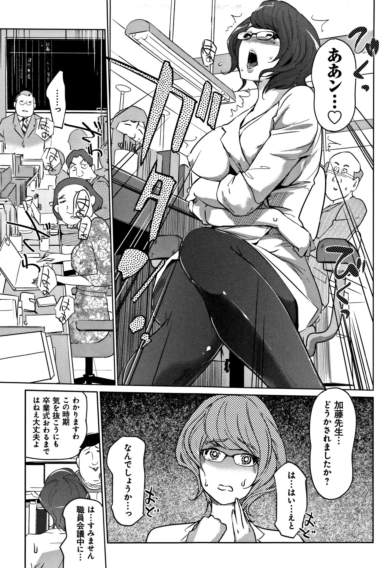 Mesuryoku - Page 148