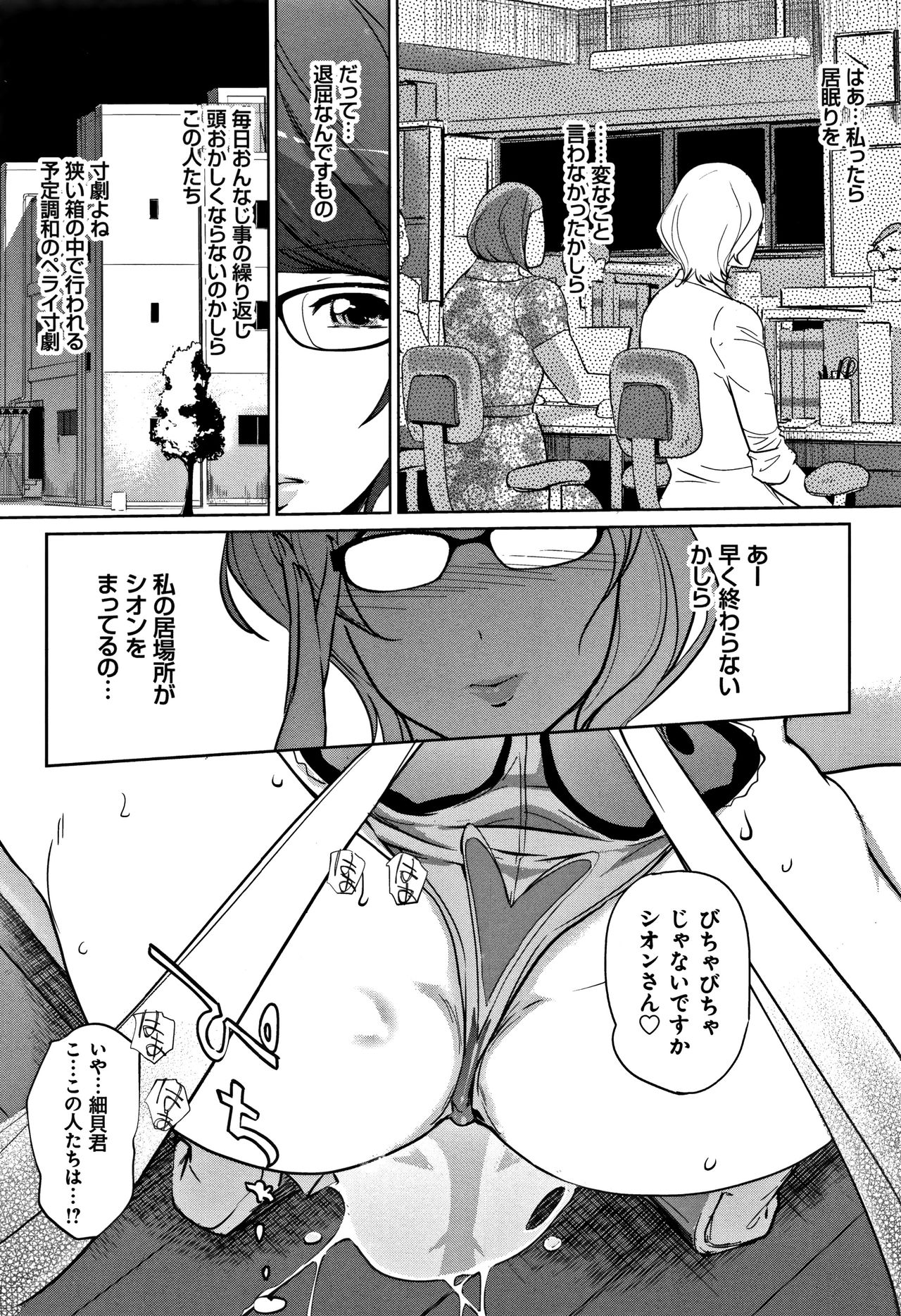 Mesuryoku - Page 149