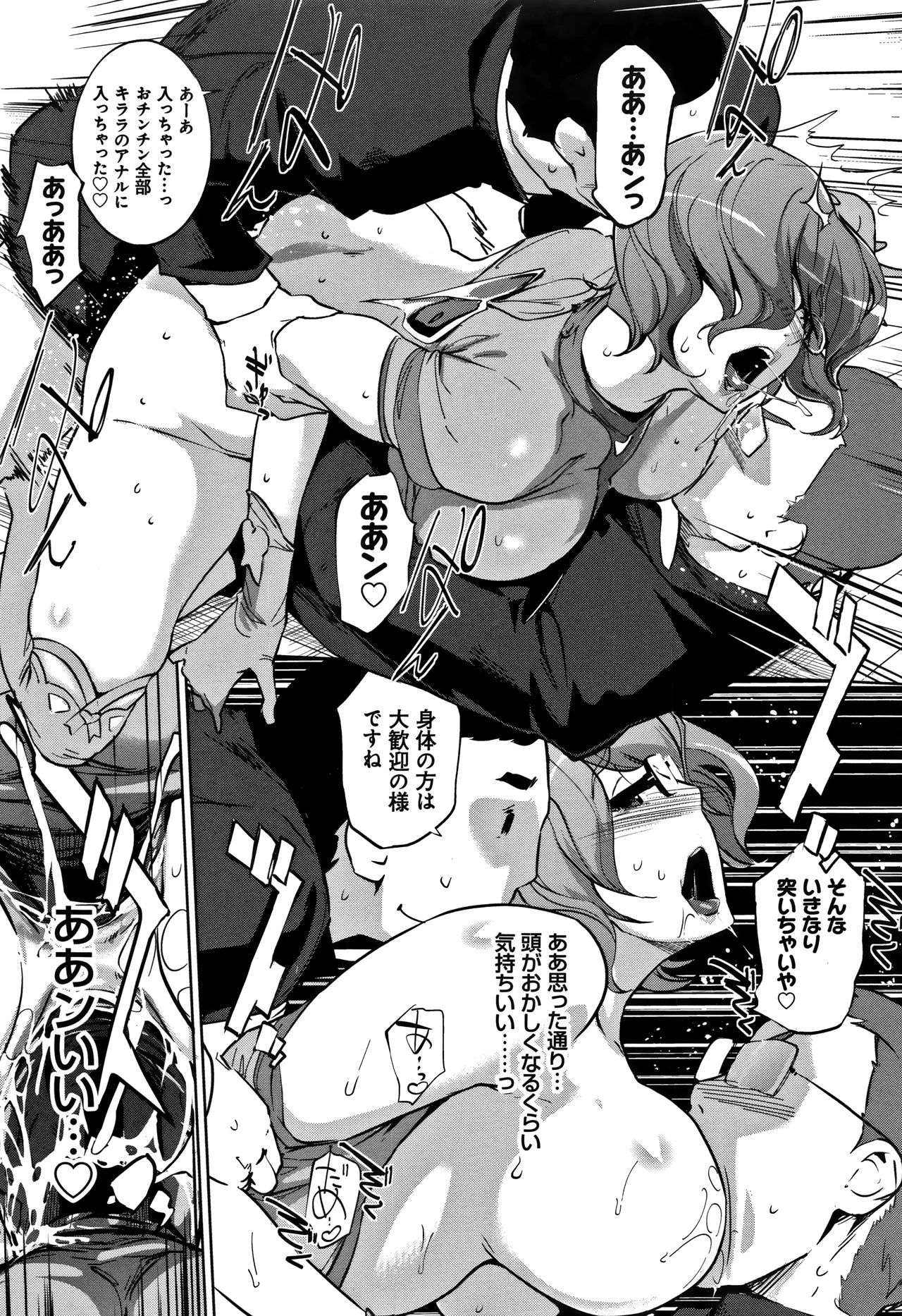 Mesuryoku - Page 154