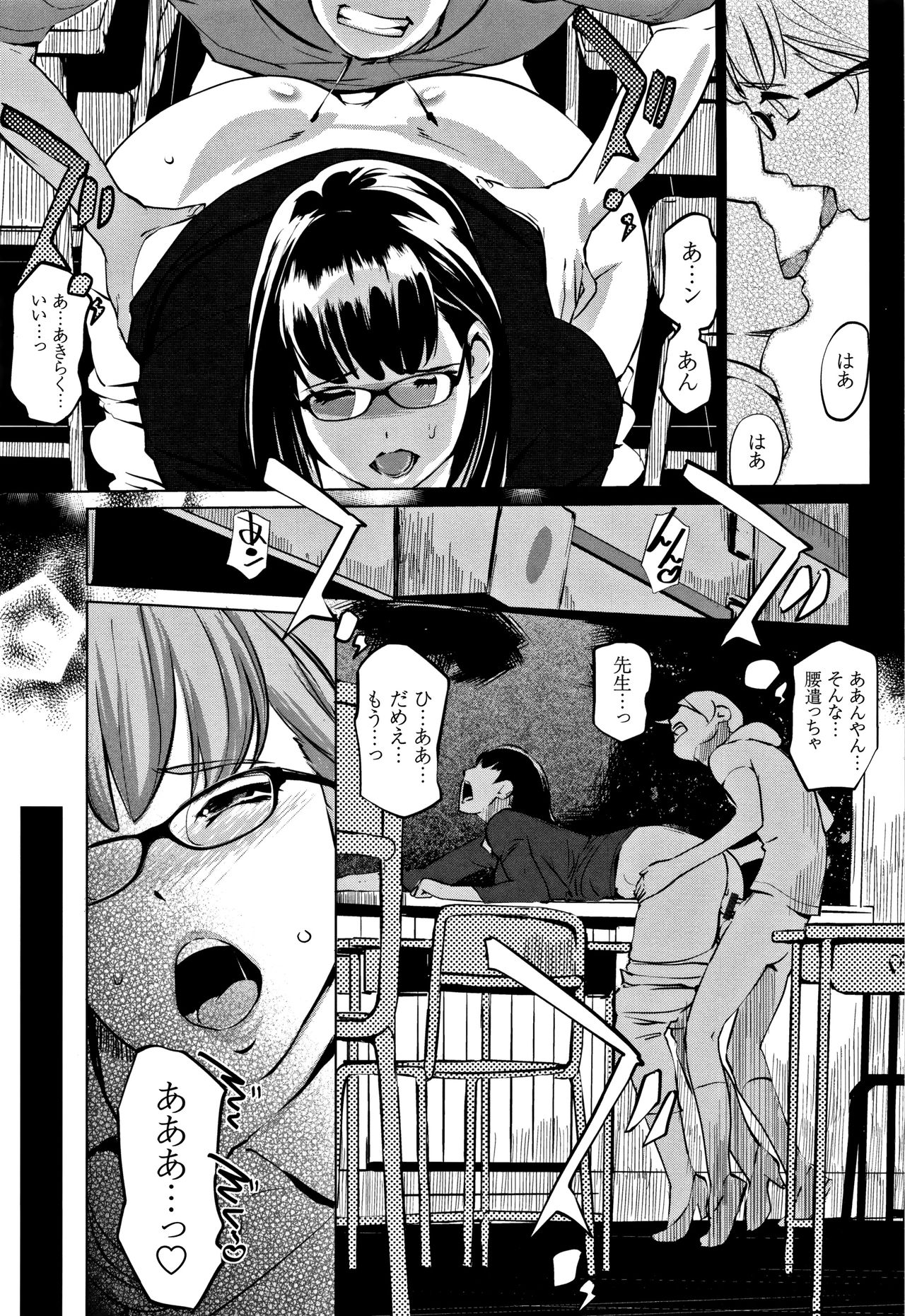 Mesuryoku - Page 159