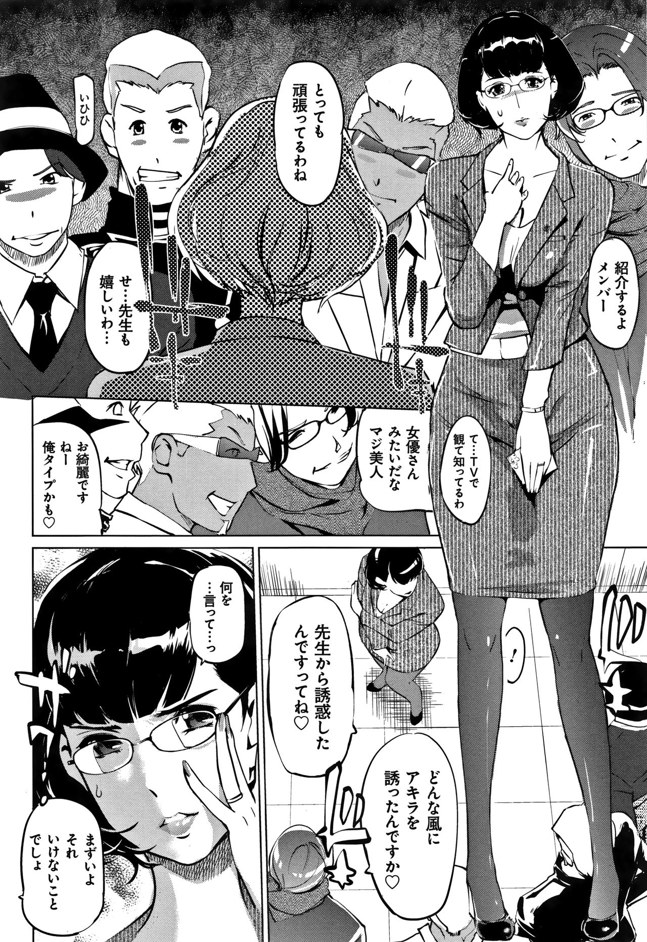 Mesuryoku - Page 165
