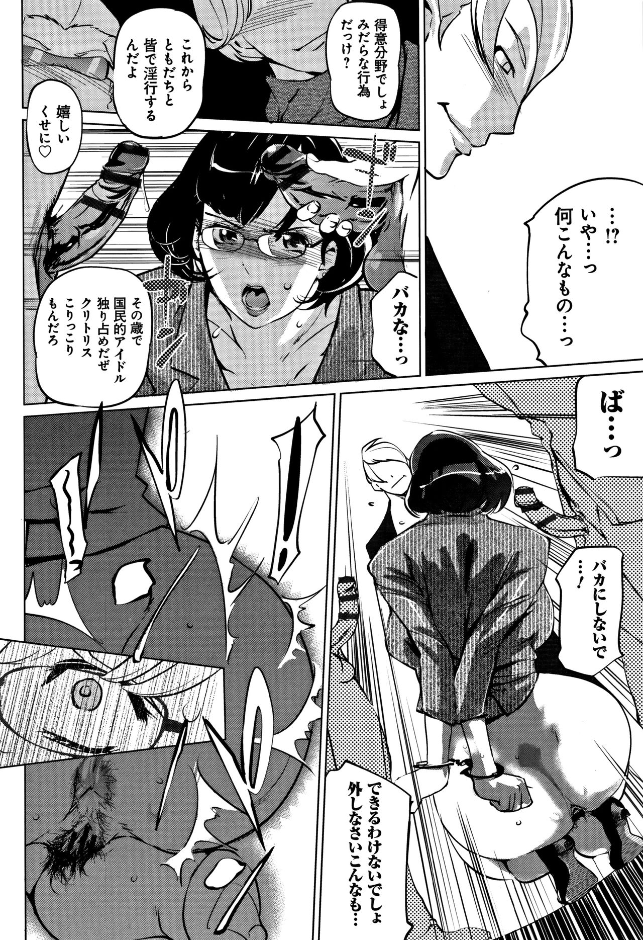 Mesuryoku - Page 171