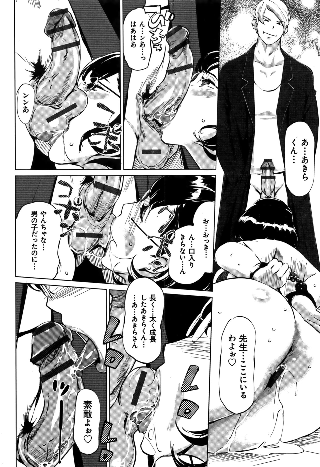 Mesuryoku - Page 189