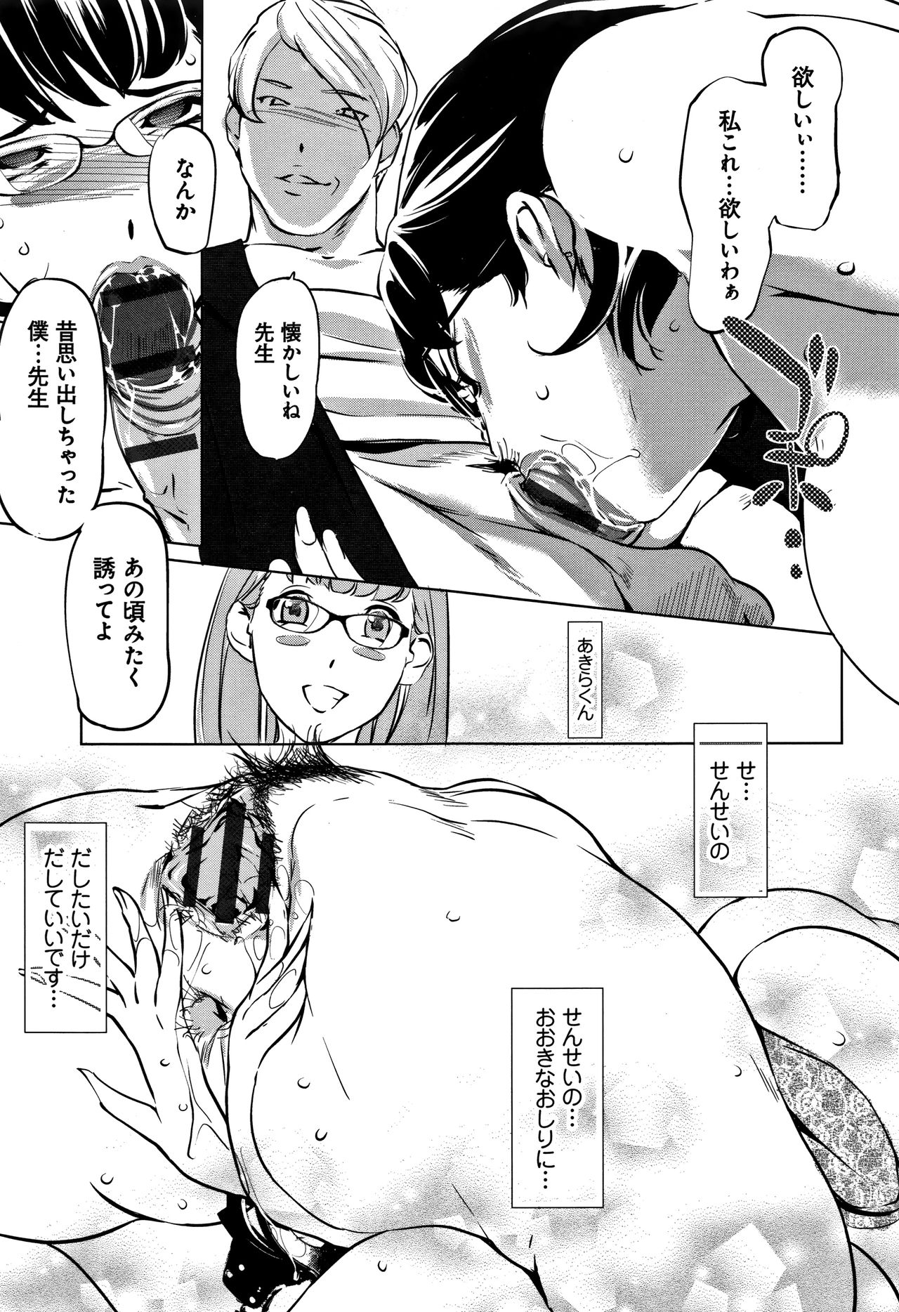 Mesuryoku - Page 190