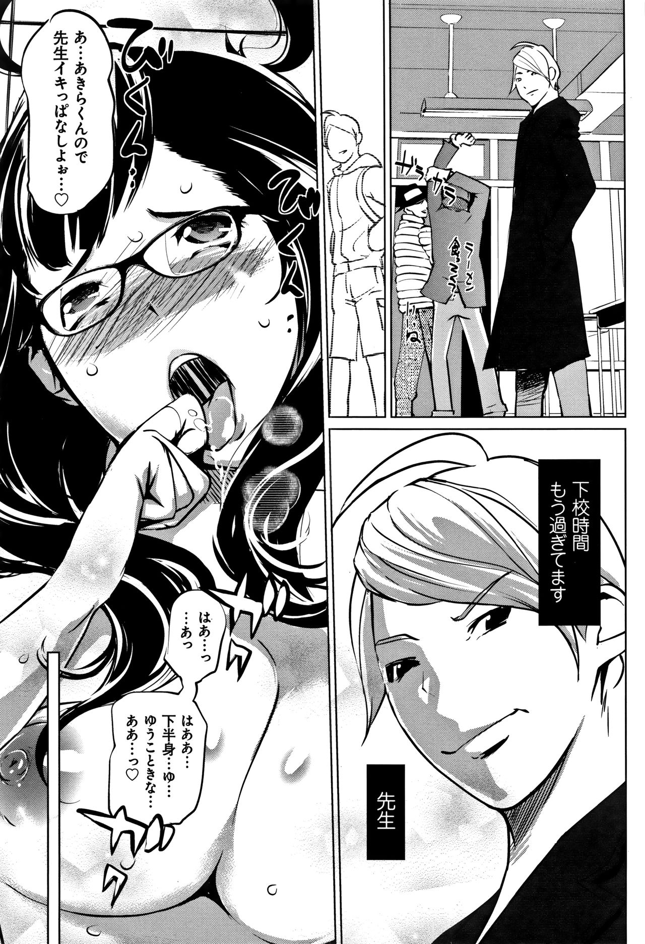 Mesuryoku - Page 199