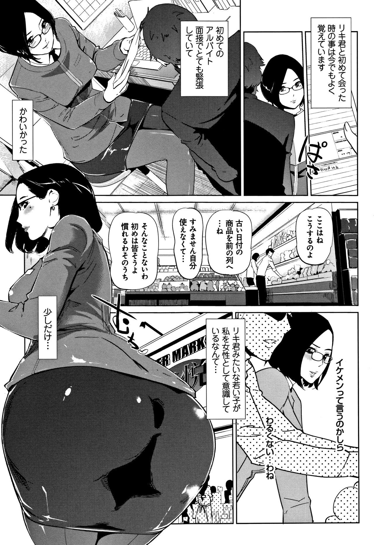 Mesuryoku - Page 52