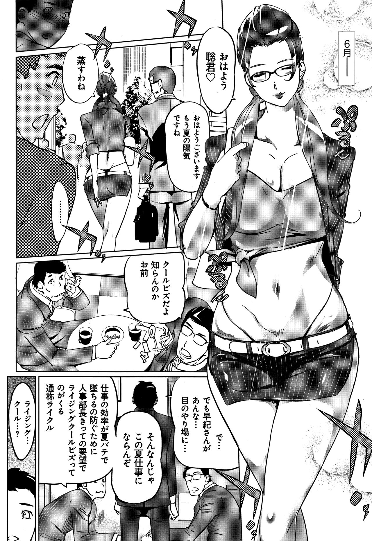 Mesuryoku - Page 81