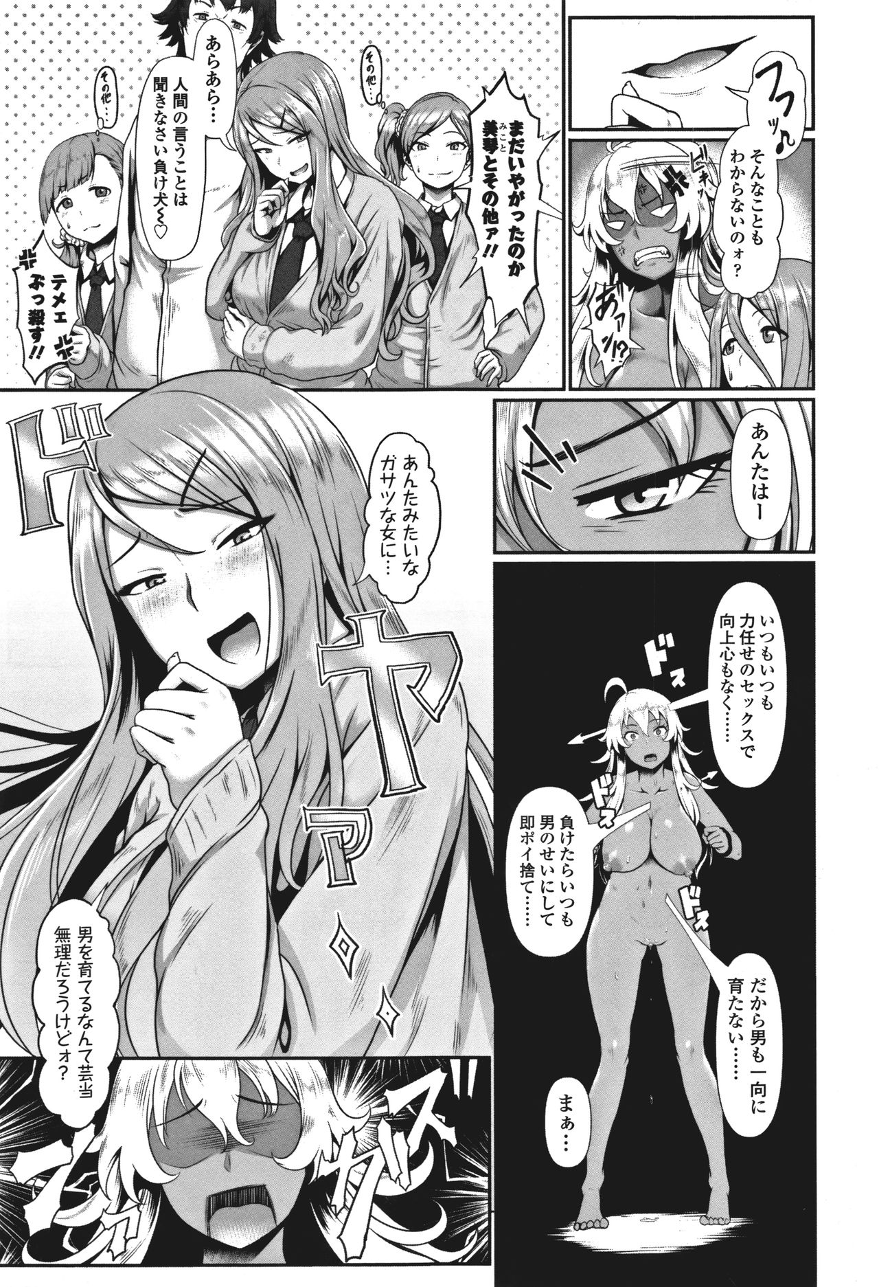 Sakare Seishun!! Ragai Katsudou - Page 28