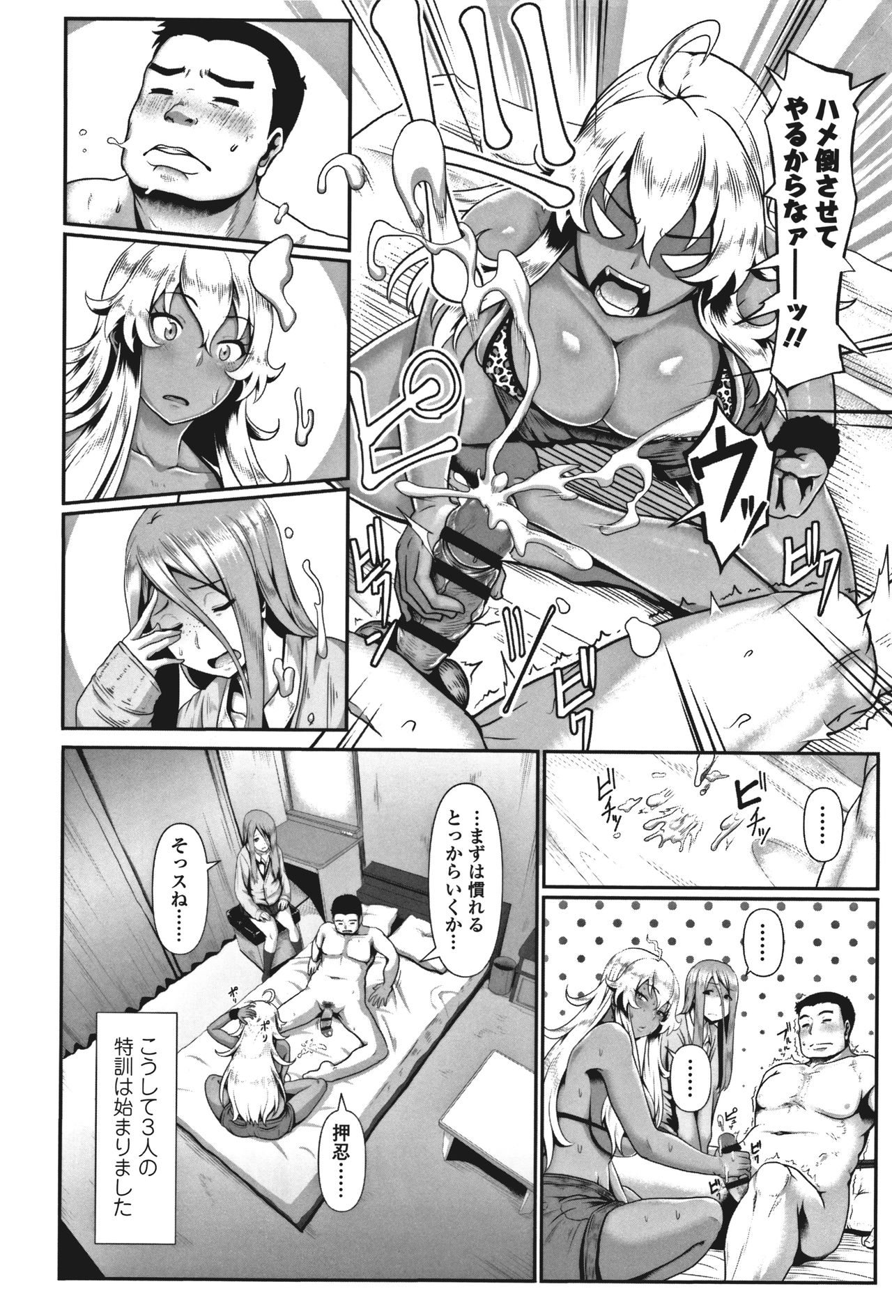 Sakare Seishun!! Ragai Katsudou - Page 33