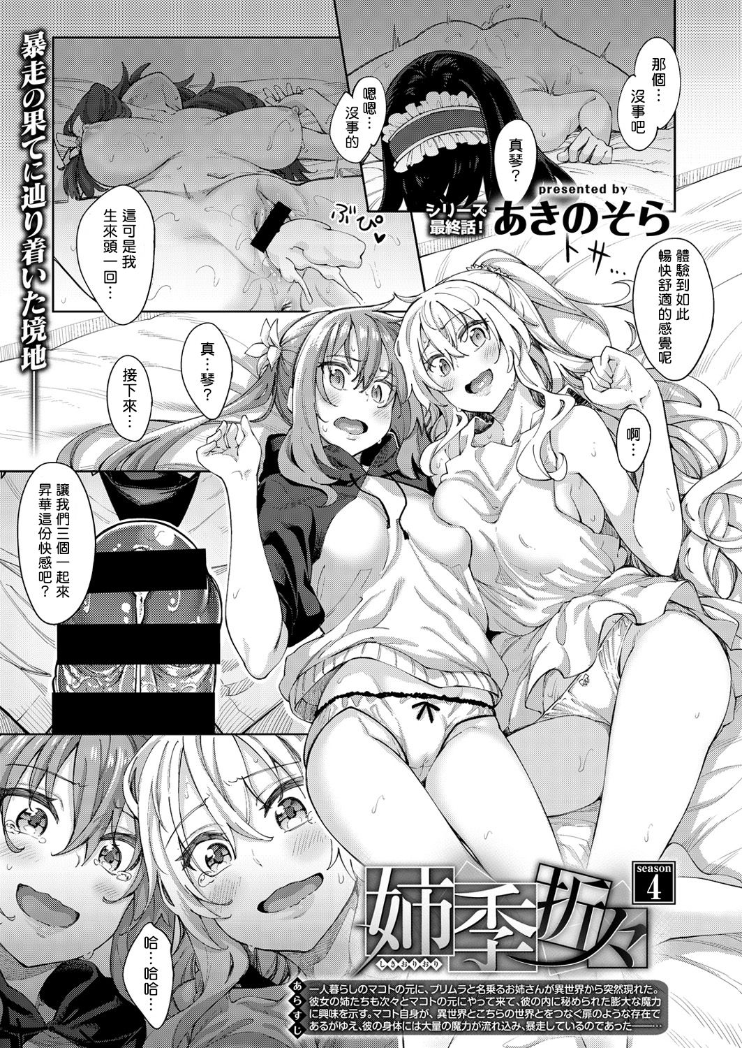 Shiki Oriori - Page 107