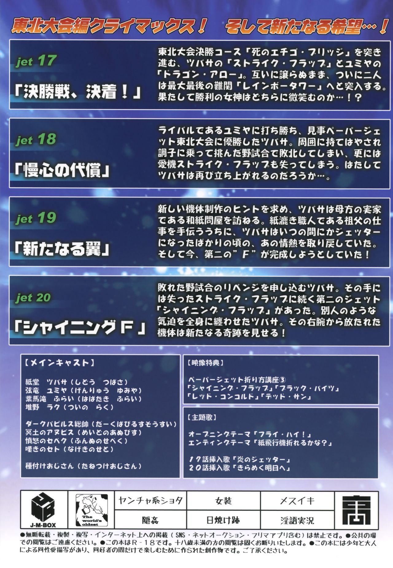 Paper Jetter Tsubasa - Page 24