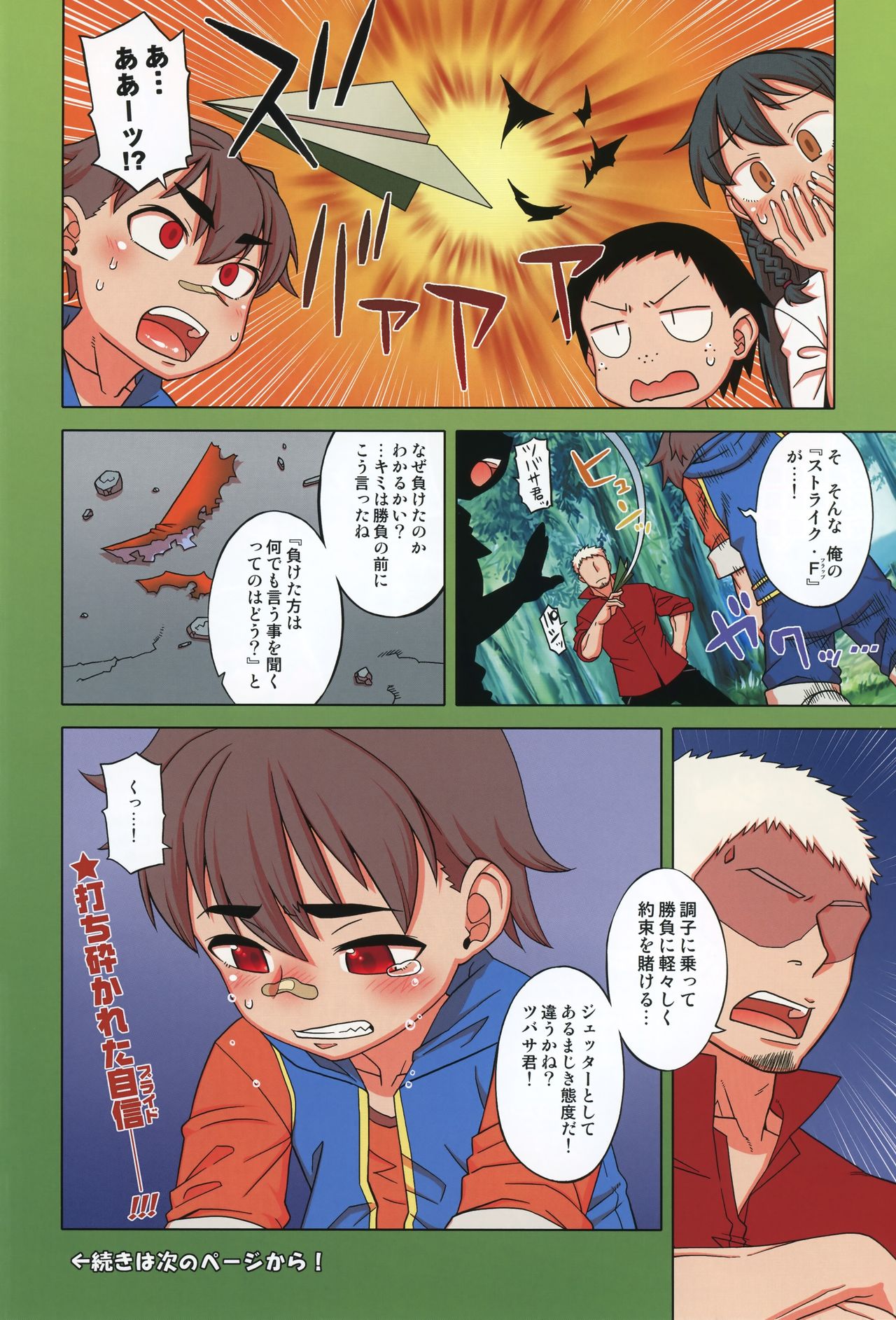 Paper Jetter Tsubasa - Page 3