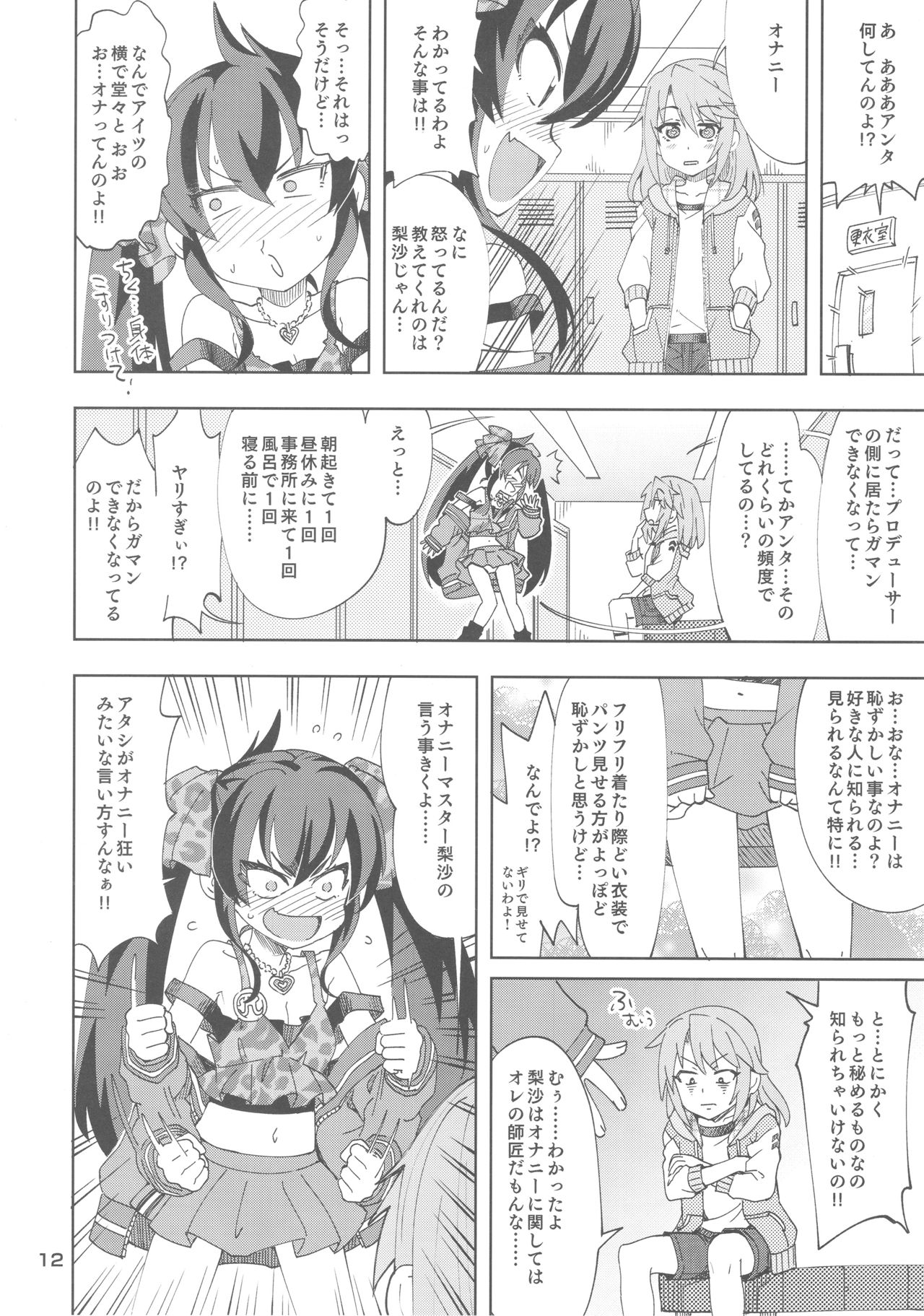Haru to Risa to S Producer - Page 11