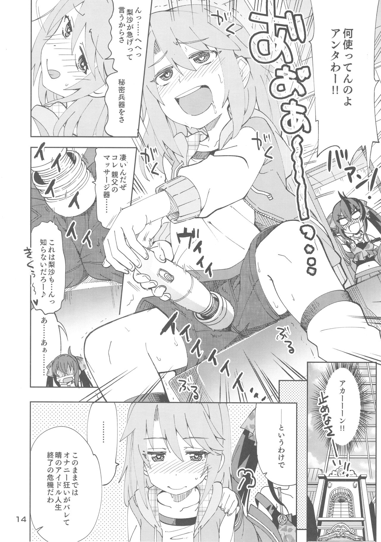 Haru to Risa to S Producer - Page 13