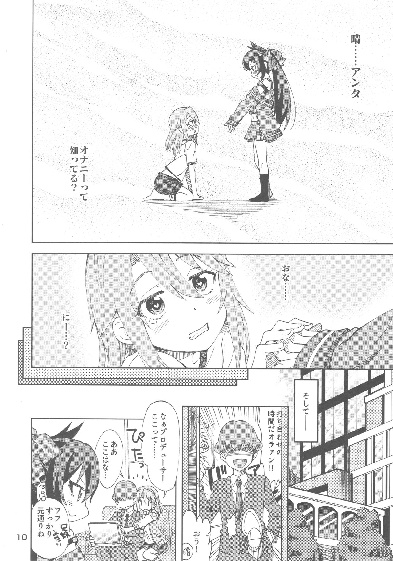 Haru to Risa to S Producer - Page 9