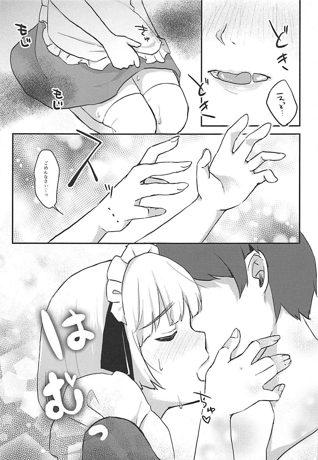 Meromero Maid Youmu Mode - Page 12