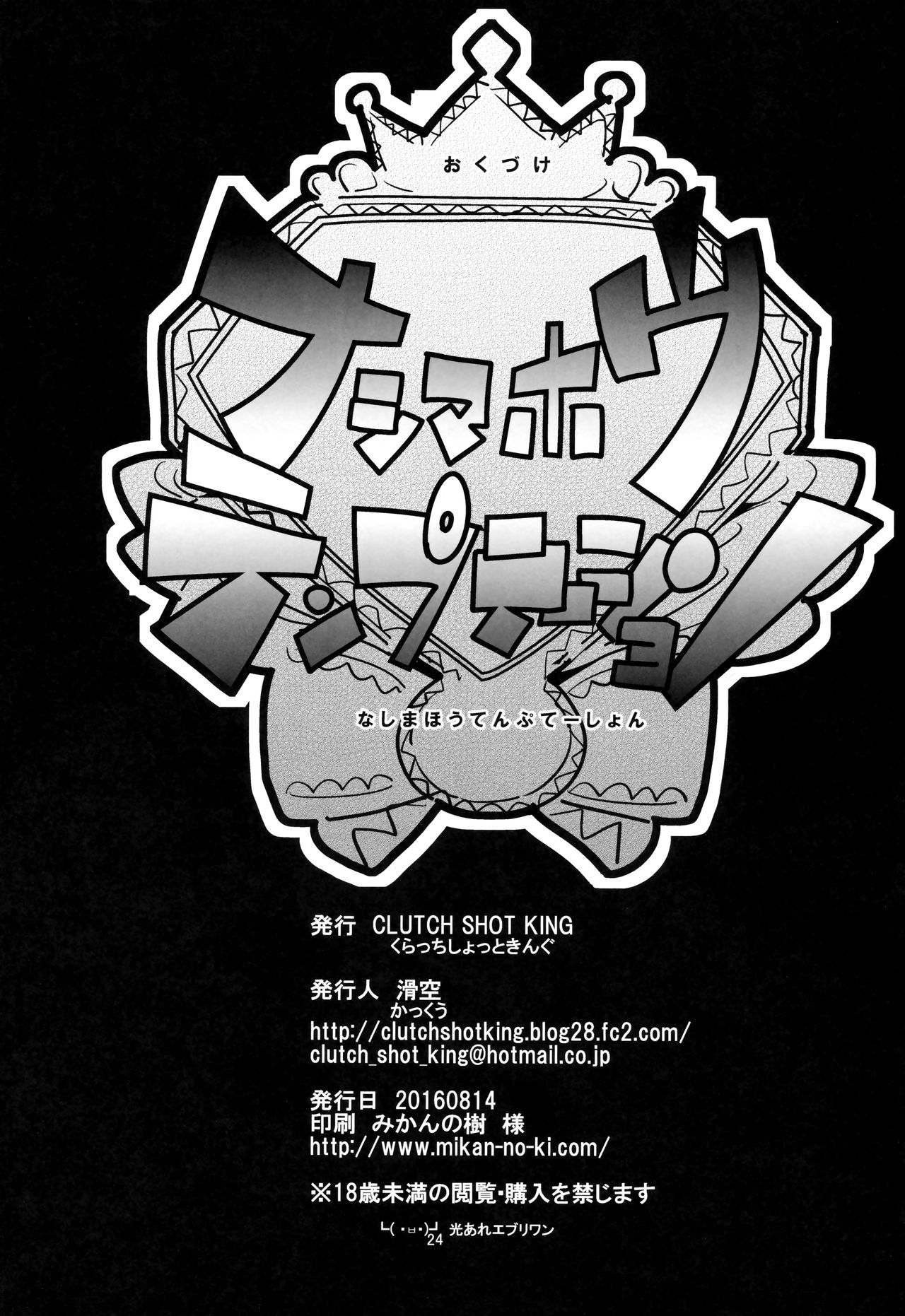 Nashi Mahou Temptation - Page 25