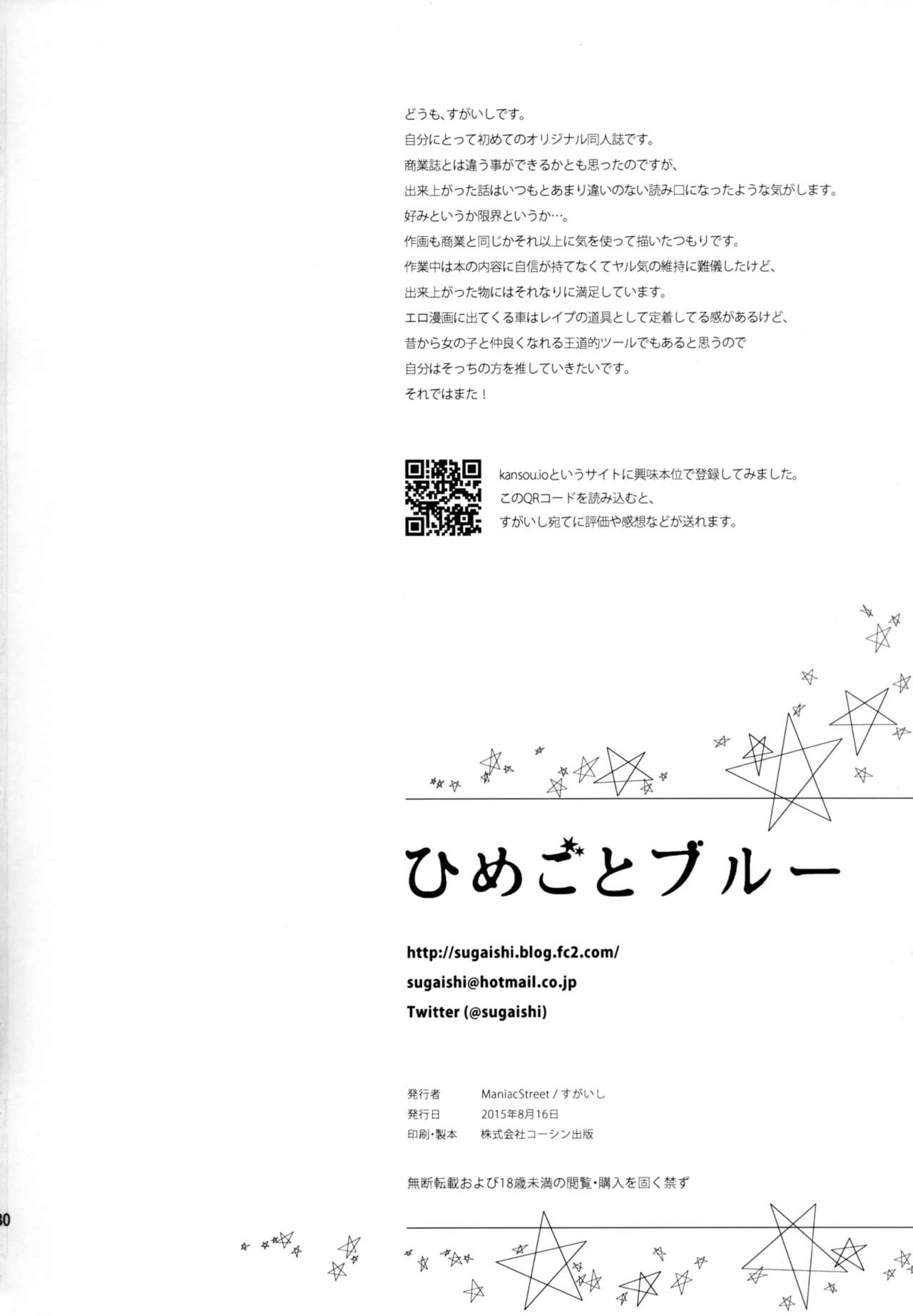 Himegoto Blue - Page 29