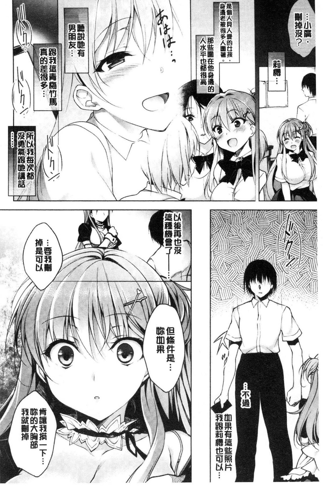 School Festa - Page 69