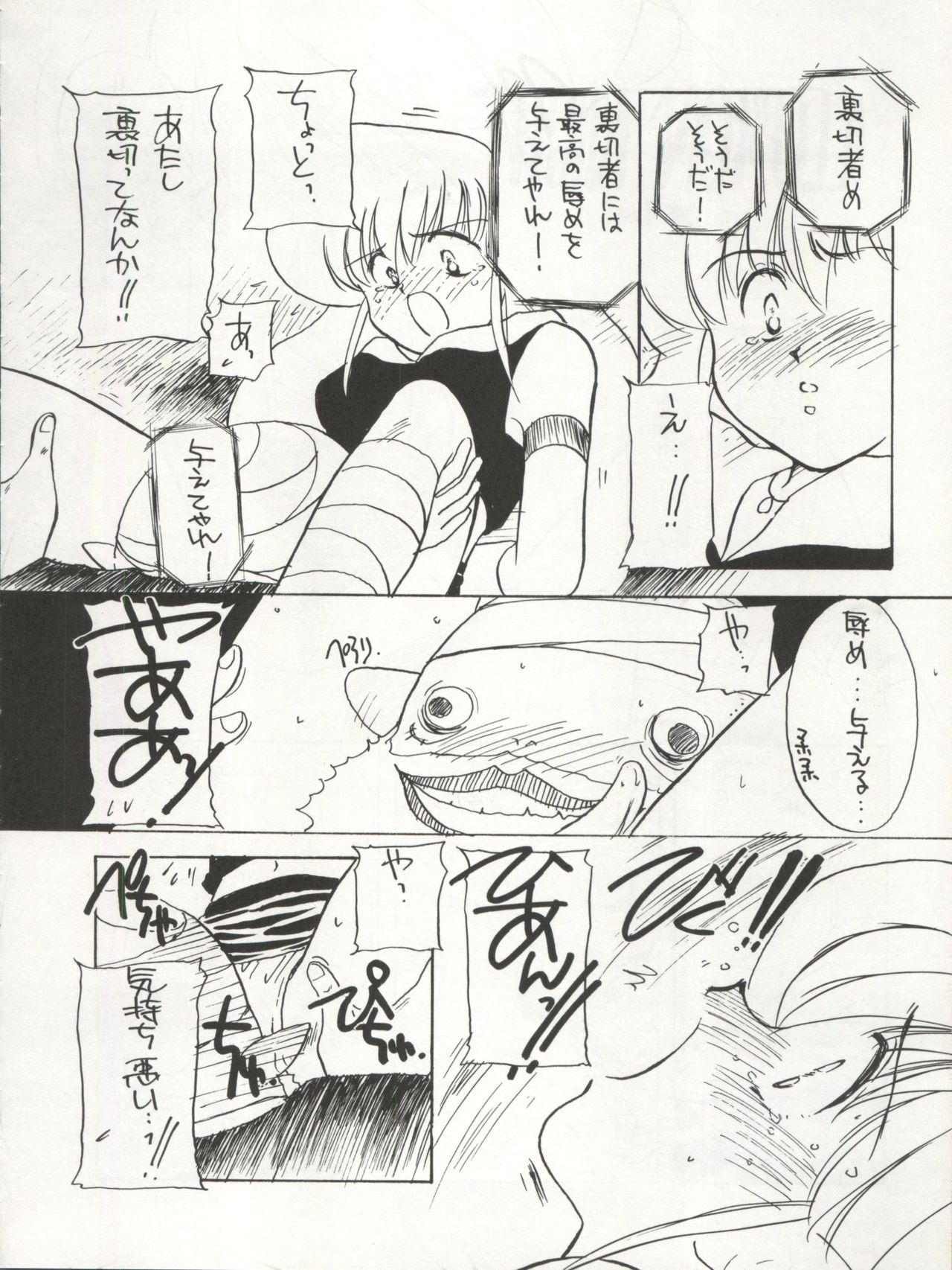 GIRL IN THE BOX - Page 10