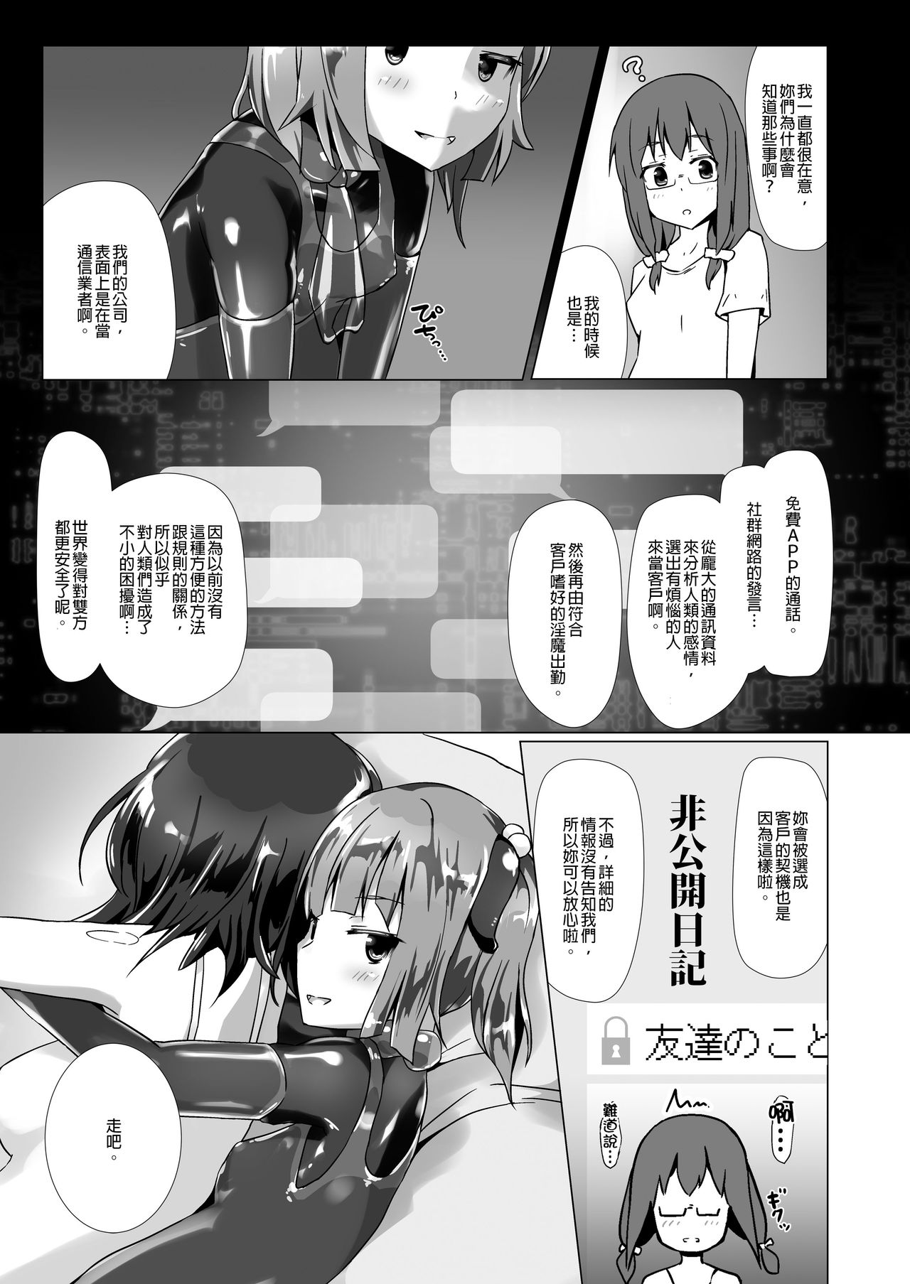 Yumewatari no Mistress Night 3 | 穿梭夢境的女王陛下 night 3 - Page 18