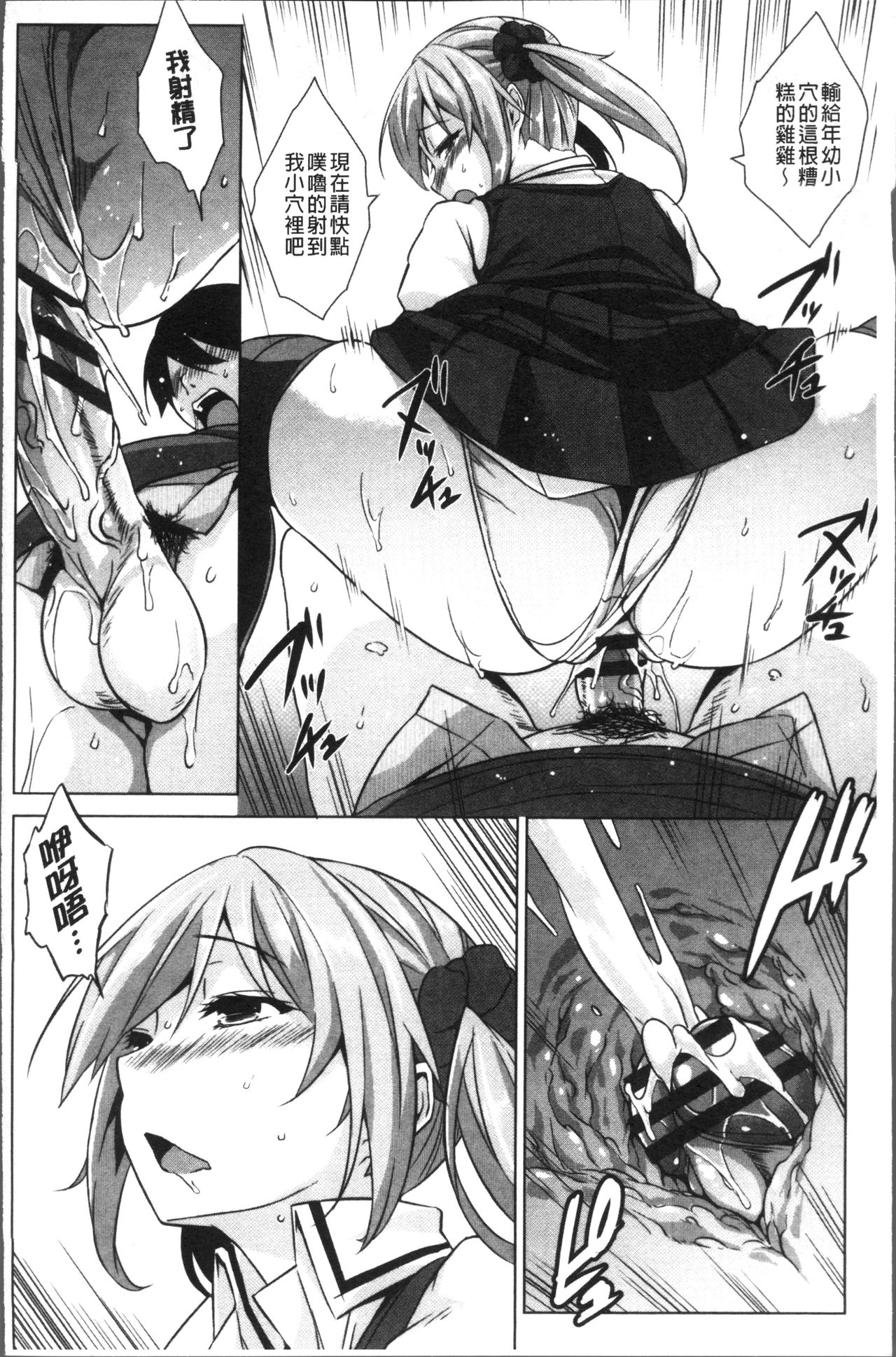 Torokeru Gohoubi - Page 126